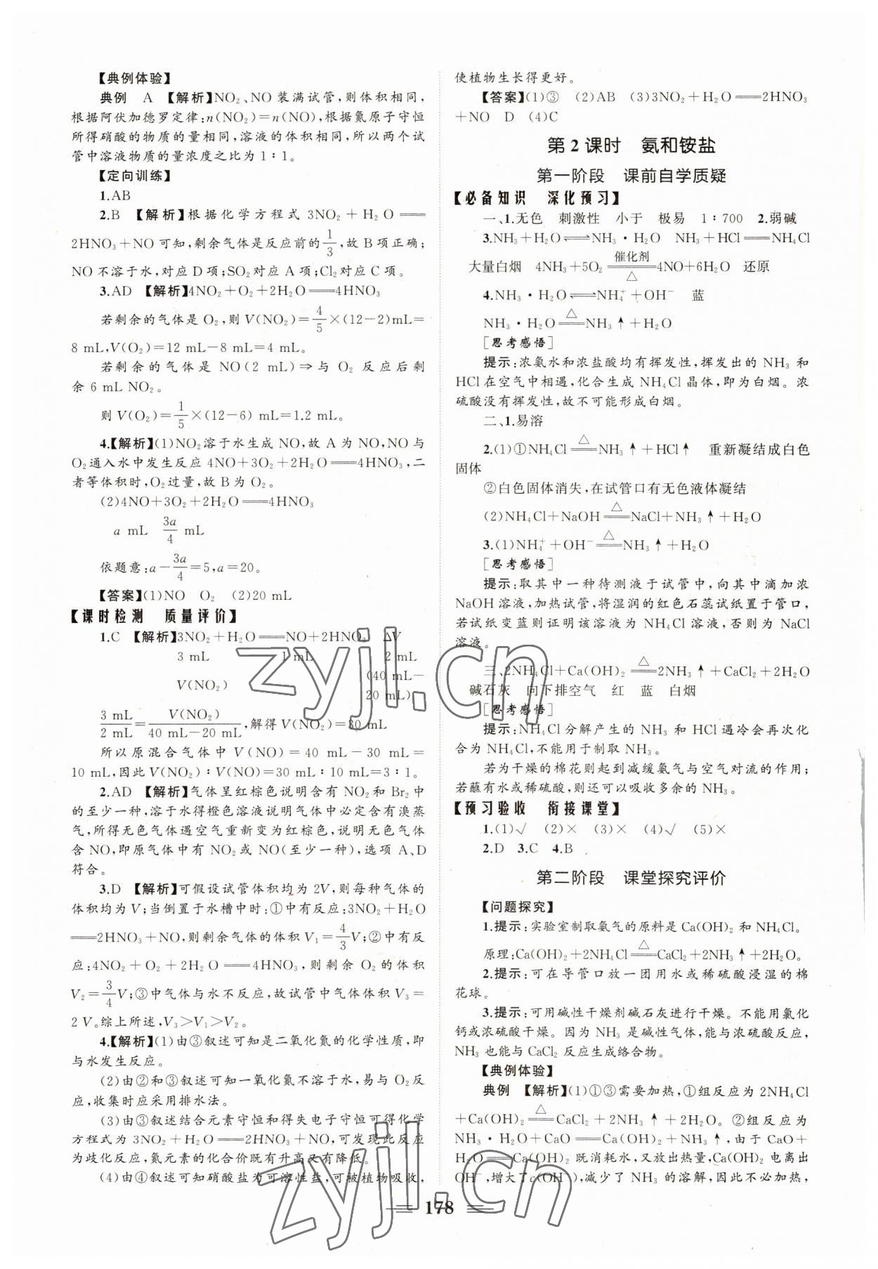 2022年長江作業(yè)本同步練習(xí)冊高中化學(xué)必修第二冊人教版 參考答案第4頁