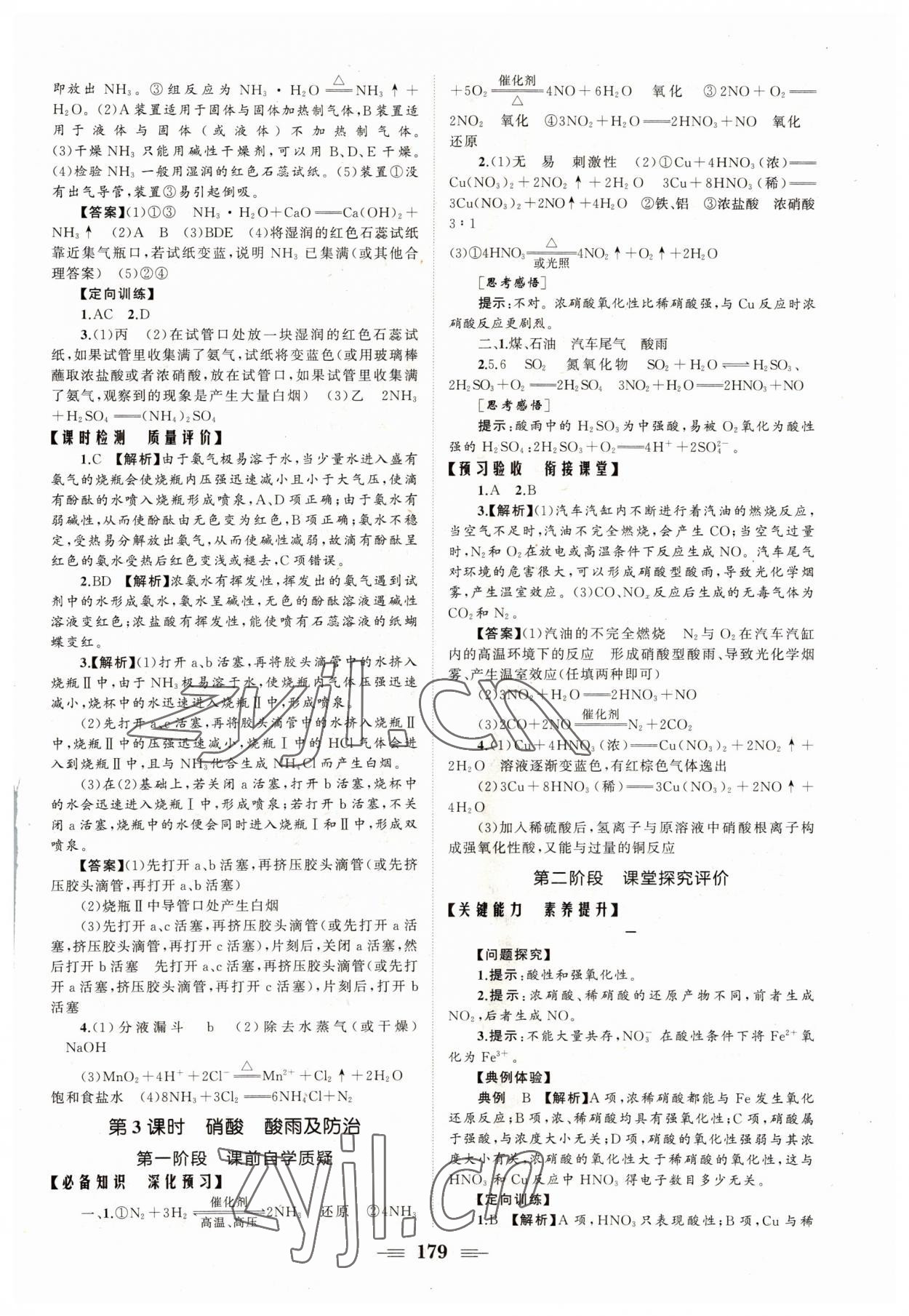 2022年長江作業(yè)本同步練習(xí)冊高中化學(xué)必修第二冊人教版 參考答案第5頁