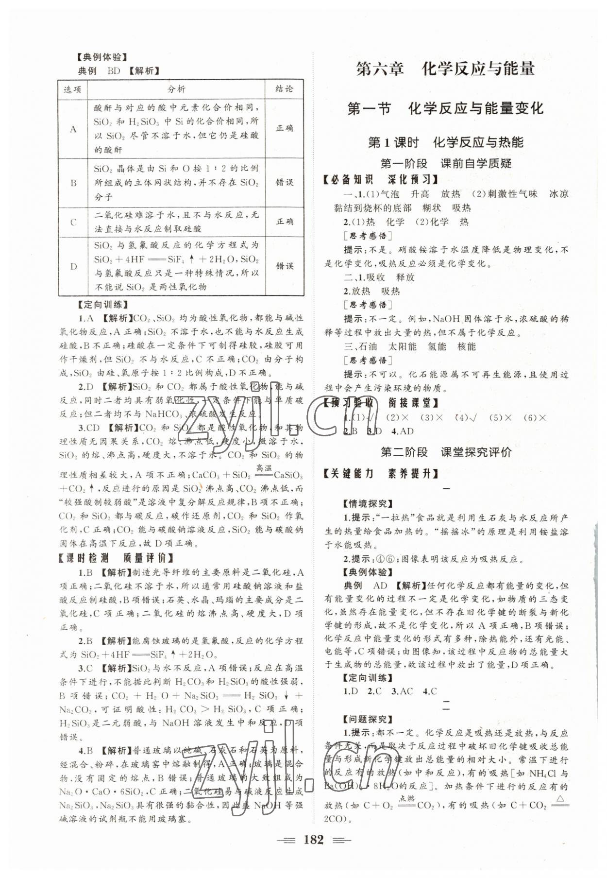 2022年長江作業(yè)本同步練習(xí)冊高中化學(xué)必修第二冊人教版 參考答案第8頁