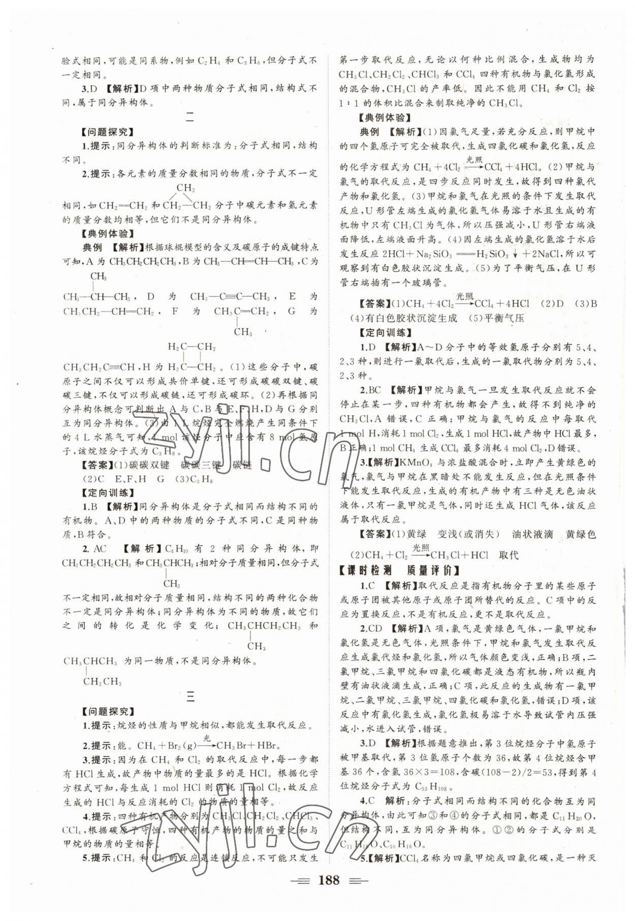 2022年長江作業(yè)本同步練習(xí)冊高中化學(xué)必修第二冊人教版 參考答案第14頁