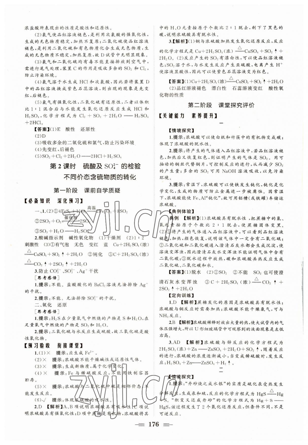 2022年長江作業(yè)本同步練習(xí)冊高中化學(xué)必修第二冊人教版 參考答案第2頁