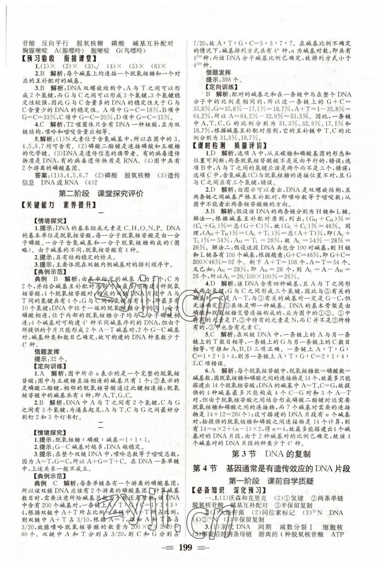 2022年長江作業(yè)本同步練習(xí)冊高中生物必修2人教版 參考答案第9頁