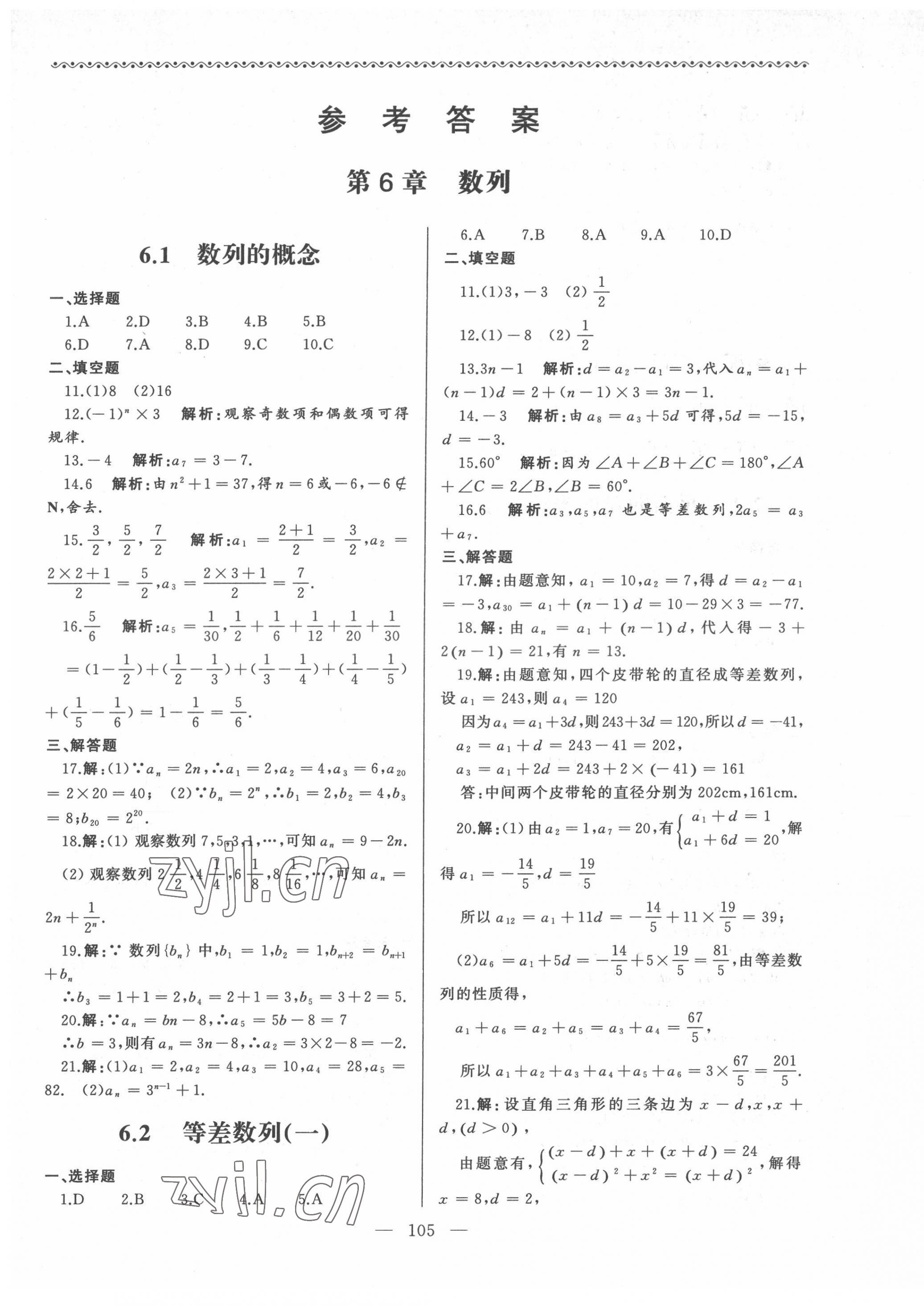 2022年中職數(shù)學(xué)導(dǎo)學(xué)與同步測試卷江西科學(xué)技術(shù)出版社中職數(shù)學(xué)2 第1頁