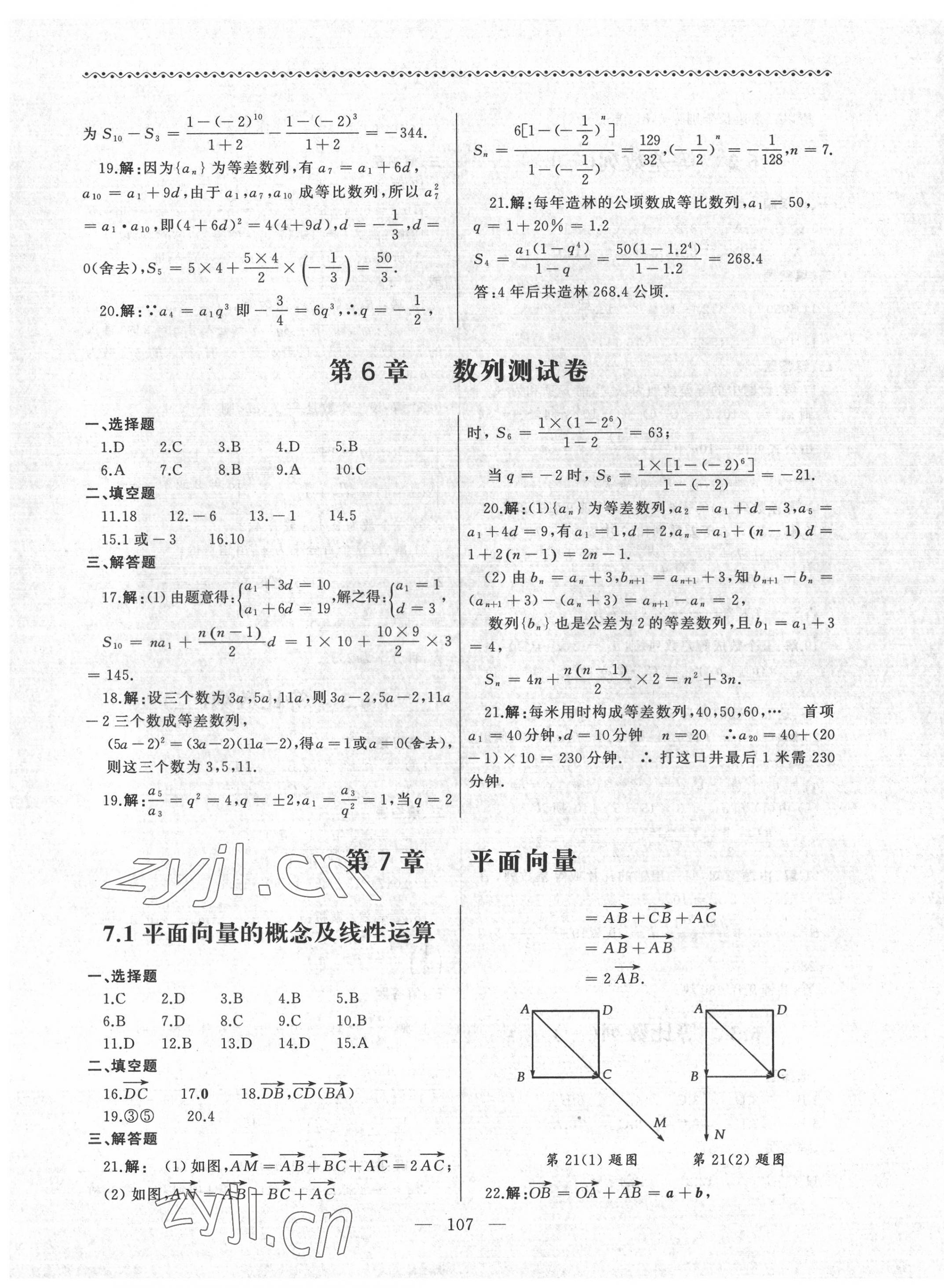 2022年中职数学导学与同步测试卷江西科学技术出版社中职数学2&nbsp;第3页