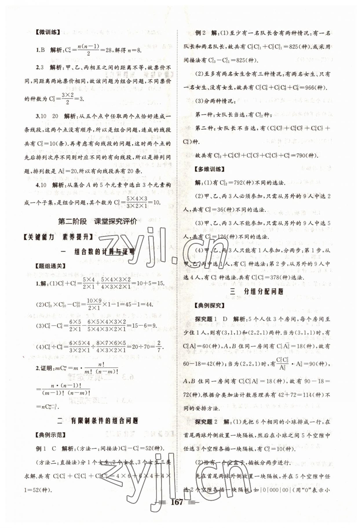 2022年長江作業(yè)本同步練習冊高中數(shù)學選擇性必修第三冊人教版 參考答案第9頁