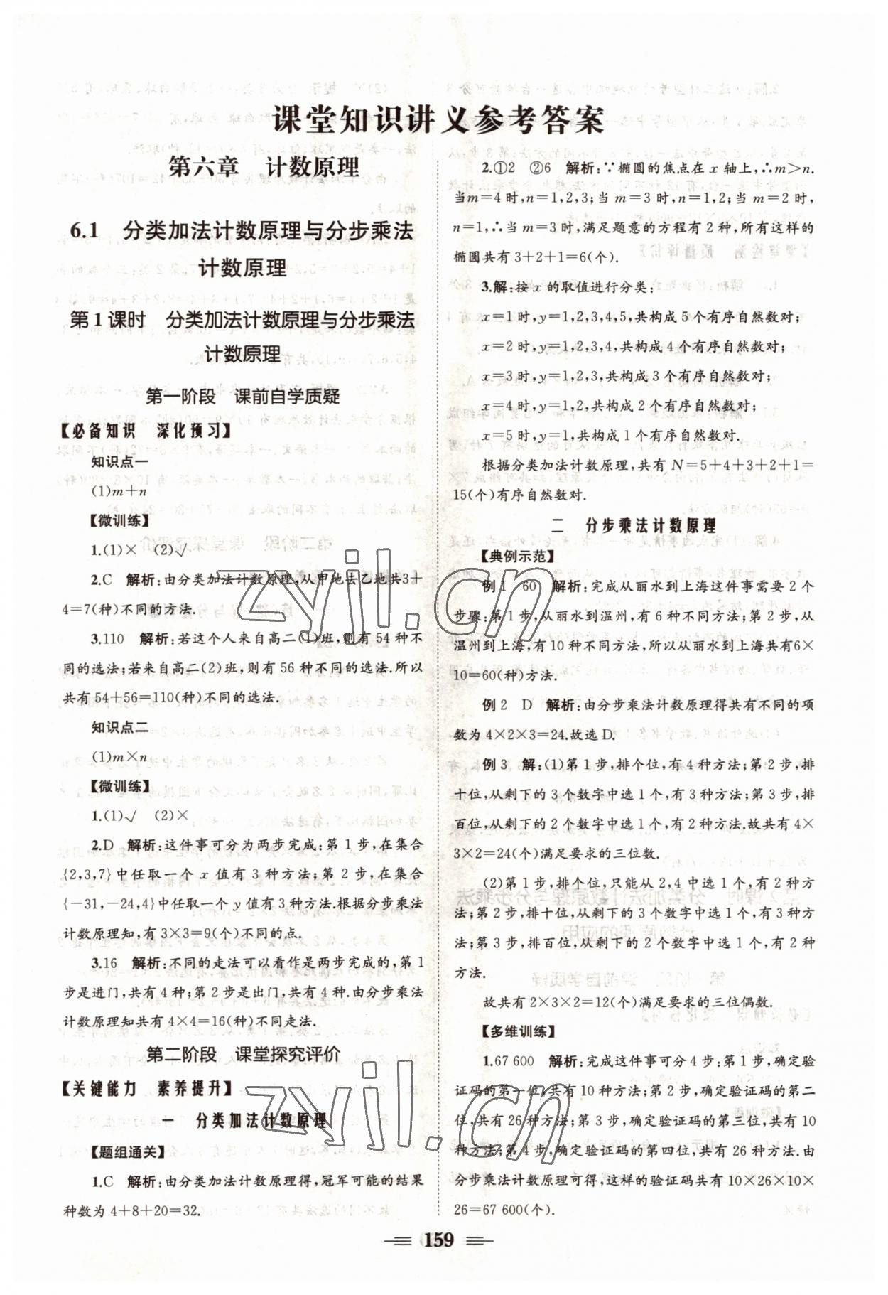 2022年長(zhǎng)江作業(yè)本同步練習(xí)冊(cè)高中數(shù)學(xué)選擇性必修第三冊(cè)人教版 參考答案第1頁(yè)