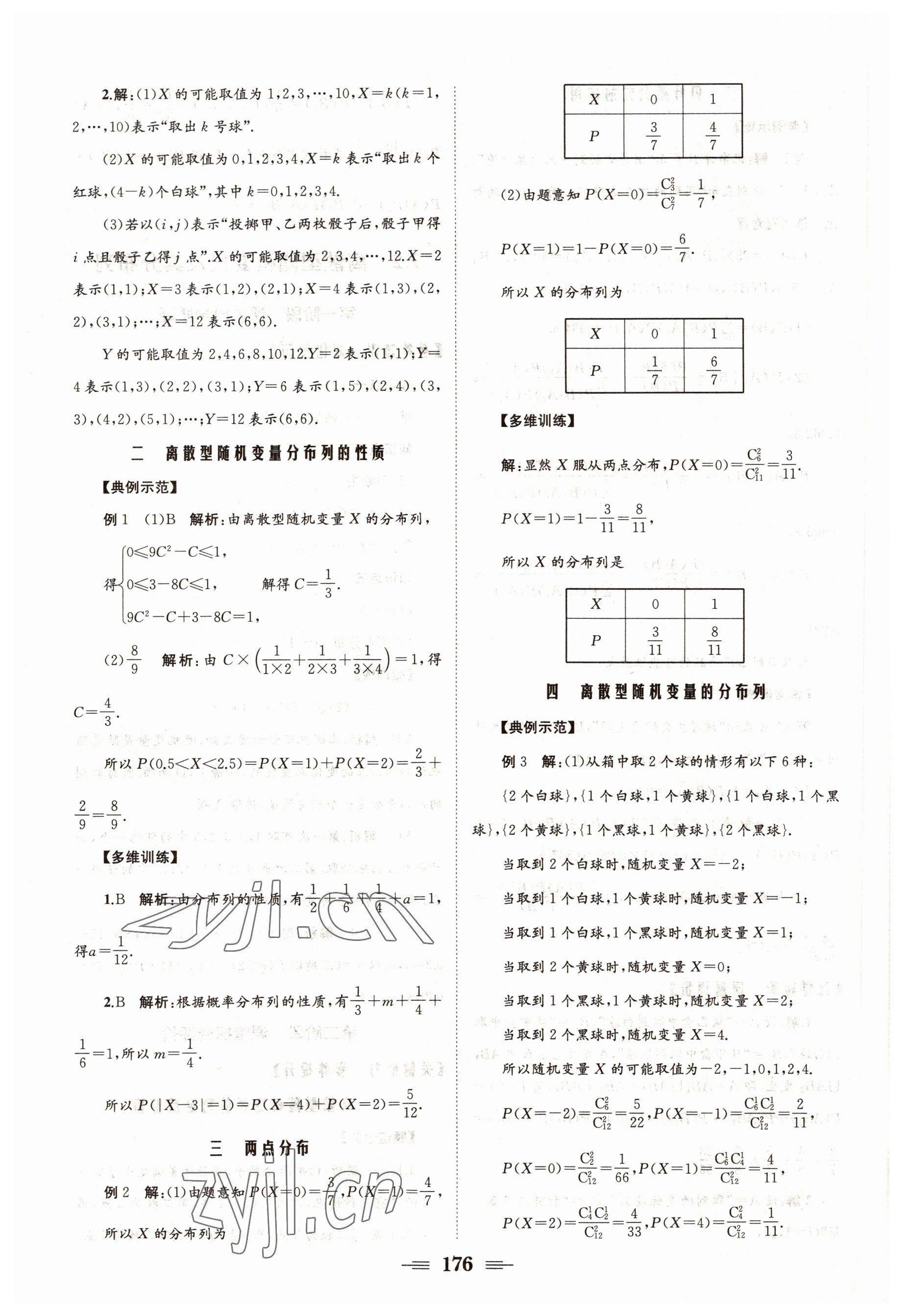 2022年長(zhǎng)江作業(yè)本同步練習(xí)冊(cè)高中數(shù)學(xué)選擇性必修第三冊(cè)人教版 參考答案第18頁(yè)