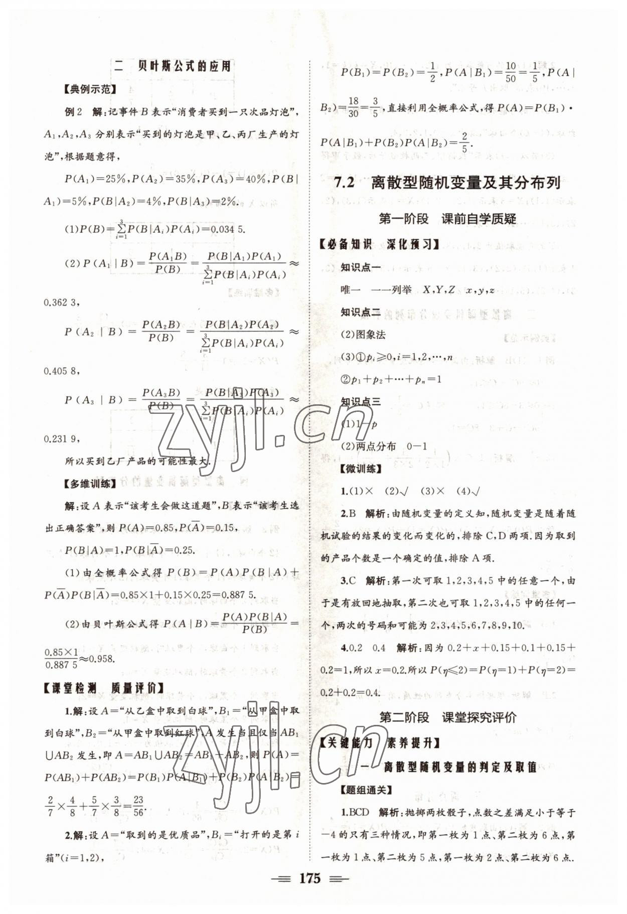 2022年长江作业本同步练习册高中数学选择性必修第三册人教版 参考答案第17页