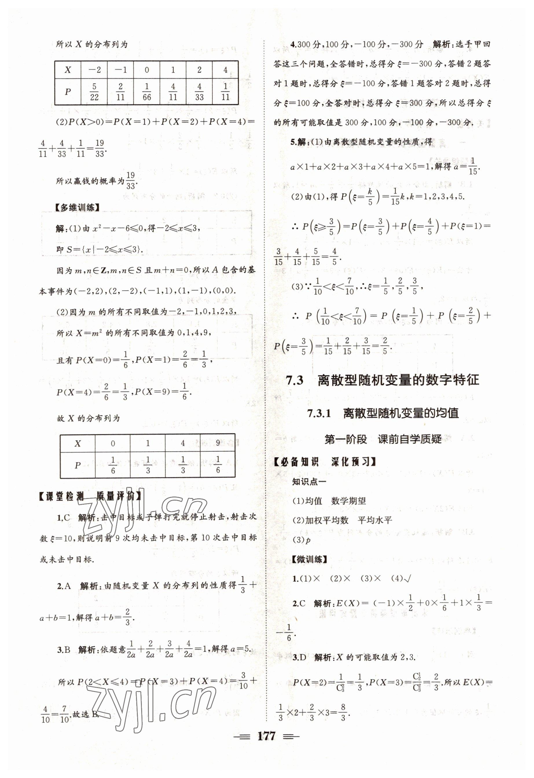 2022年長江作業(yè)本同步練習冊高中數(shù)學選擇性必修第三冊人教版 參考答案第19頁