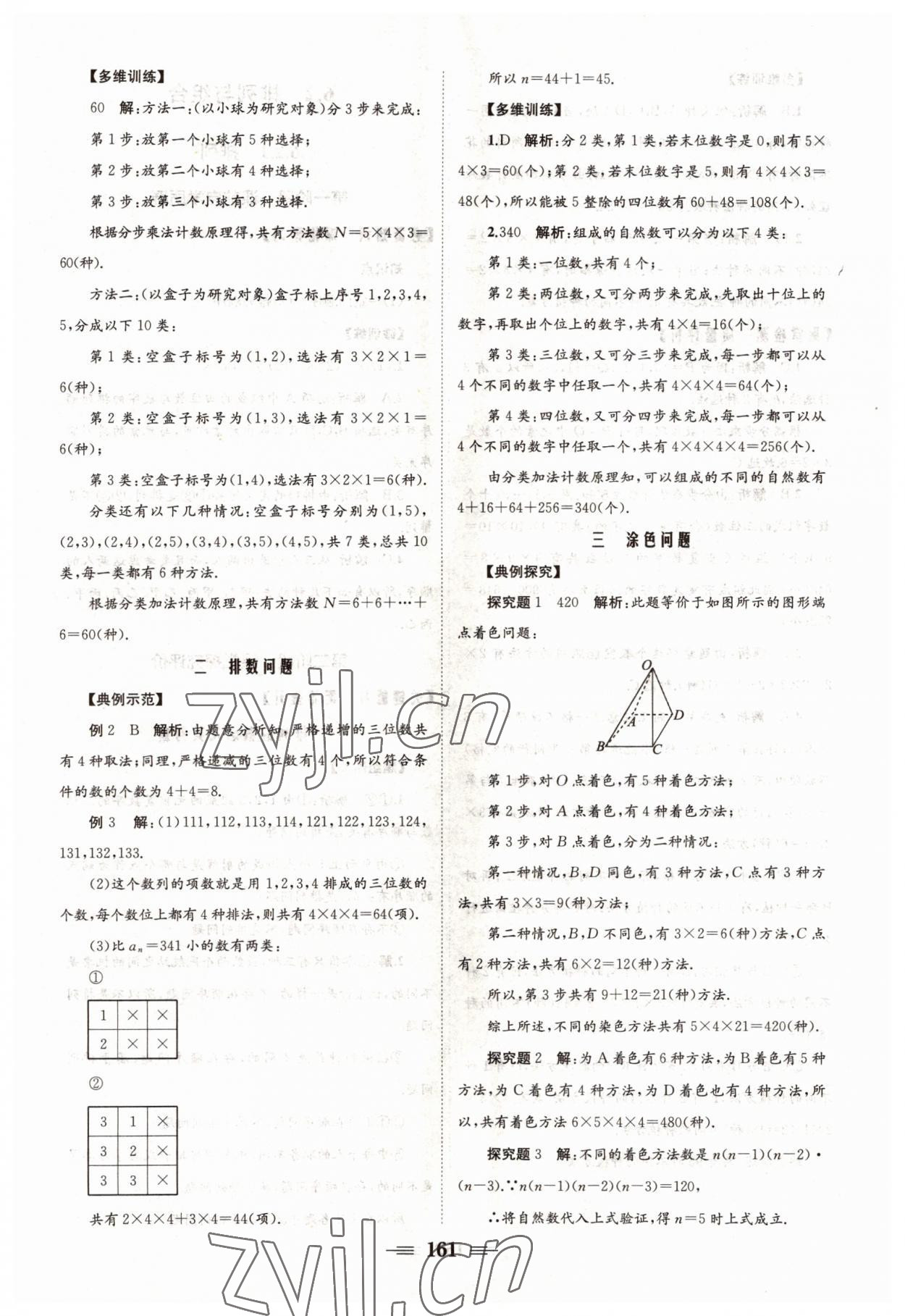 2022年長江作業(yè)本同步練習(xí)冊高中數(shù)學(xué)選擇性必修第三冊人教版 參考答案第3頁