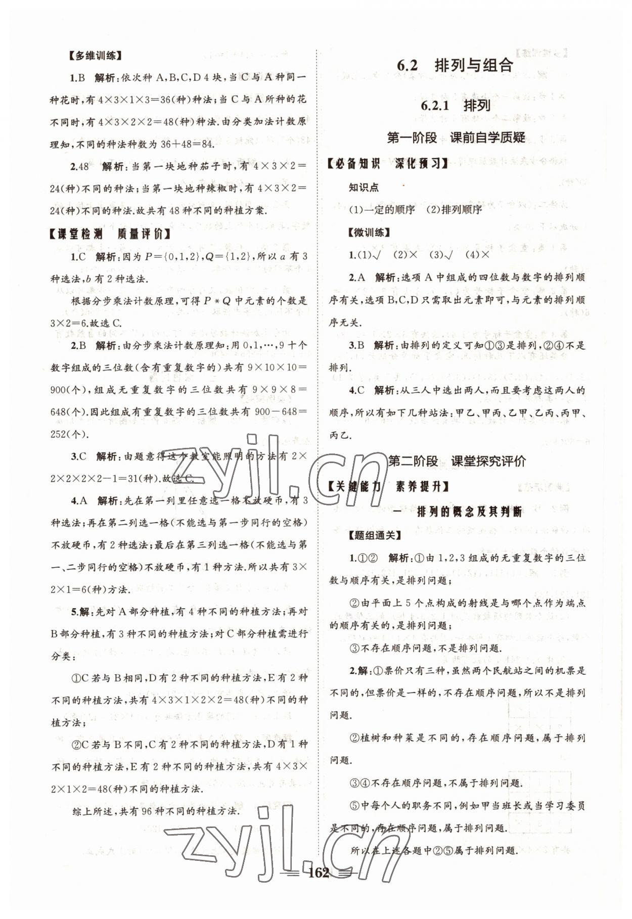 2022年長江作業(yè)本同步練習冊高中數(shù)學選擇性必修第三冊人教版 參考答案第4頁