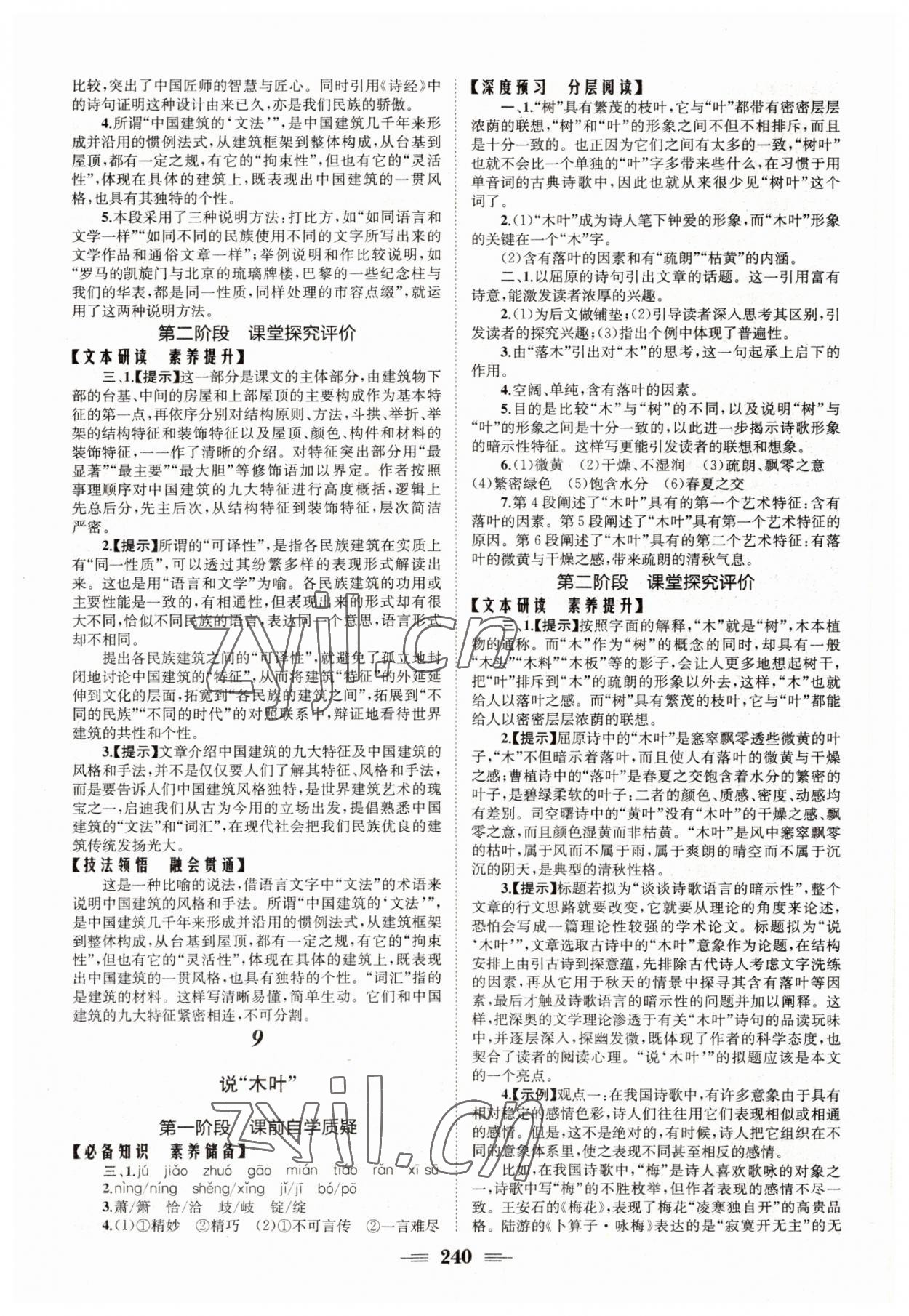 2022年長(zhǎng)江作業(yè)本同步練習(xí)冊(cè)高中語(yǔ)文必修下冊(cè)人教版 參考答案第10頁(yè)