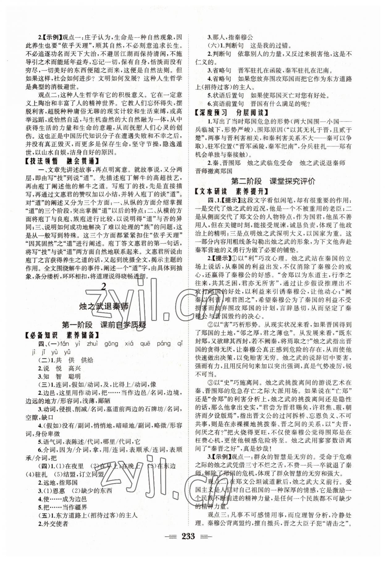 2022年長江作業(yè)本同步練習冊高中語文必修下冊人教版 參考答案第3頁