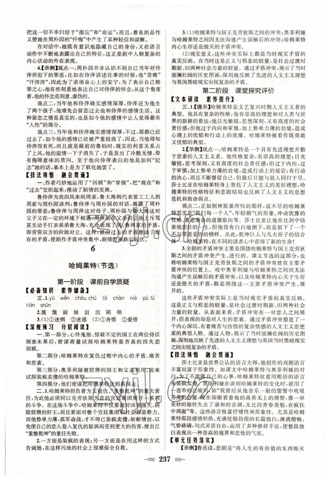 2022年長江作業(yè)本同步練習冊高中語文必修下冊人教版 參考答案第7頁