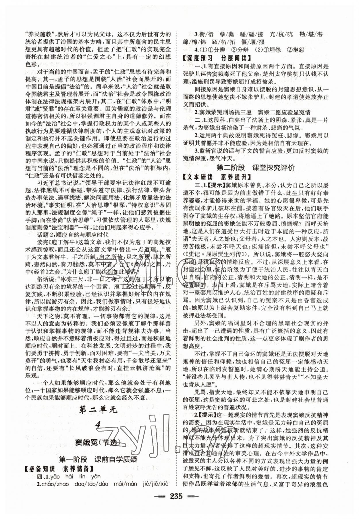 2022年長(zhǎng)江作業(yè)本同步練習(xí)冊(cè)高中語(yǔ)文必修下冊(cè)人教版 參考答案第5頁(yè)