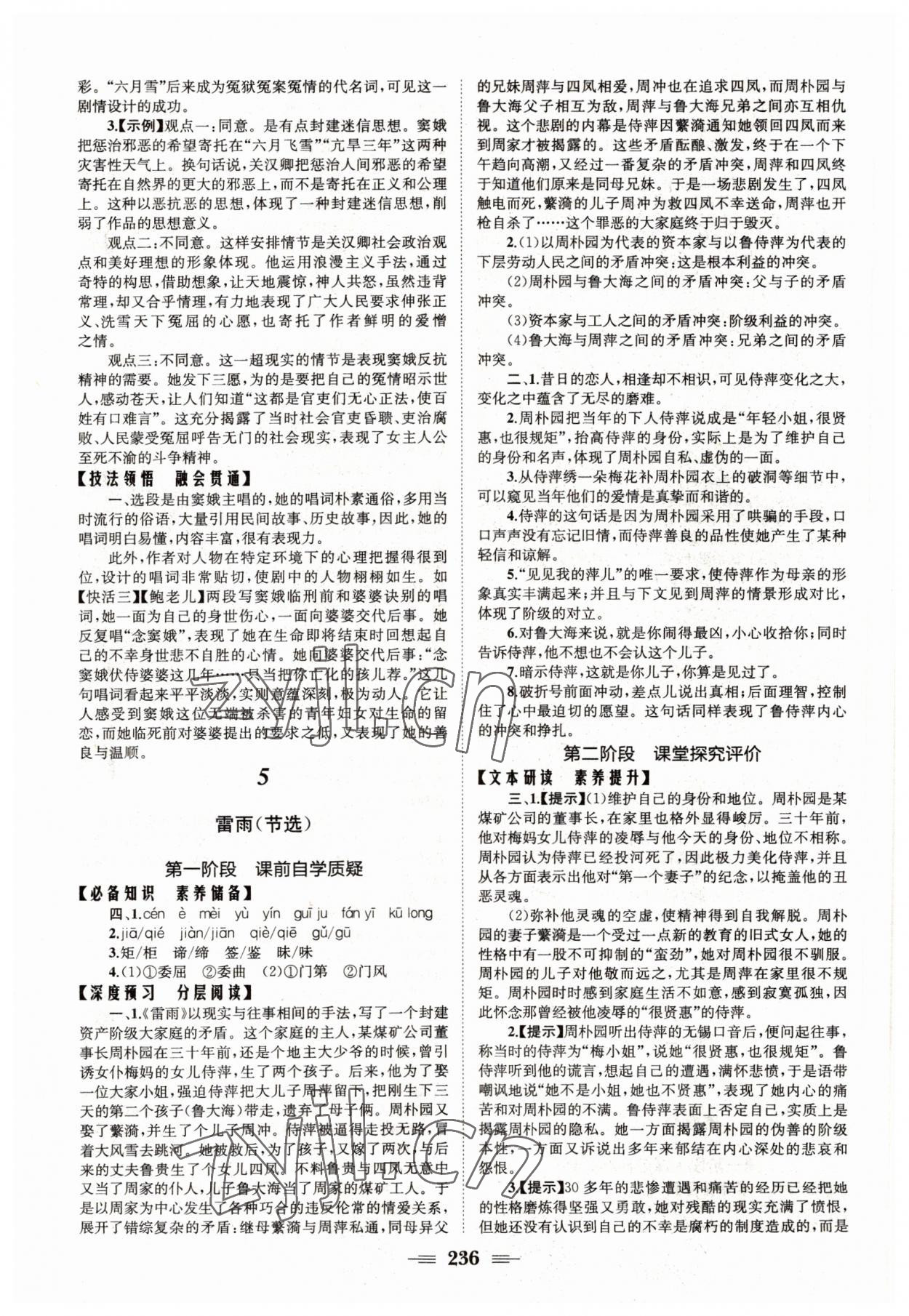 2022年長(zhǎng)江作業(yè)本同步練習(xí)冊(cè)高中語(yǔ)文必修下冊(cè)人教版 參考答案第6頁(yè)