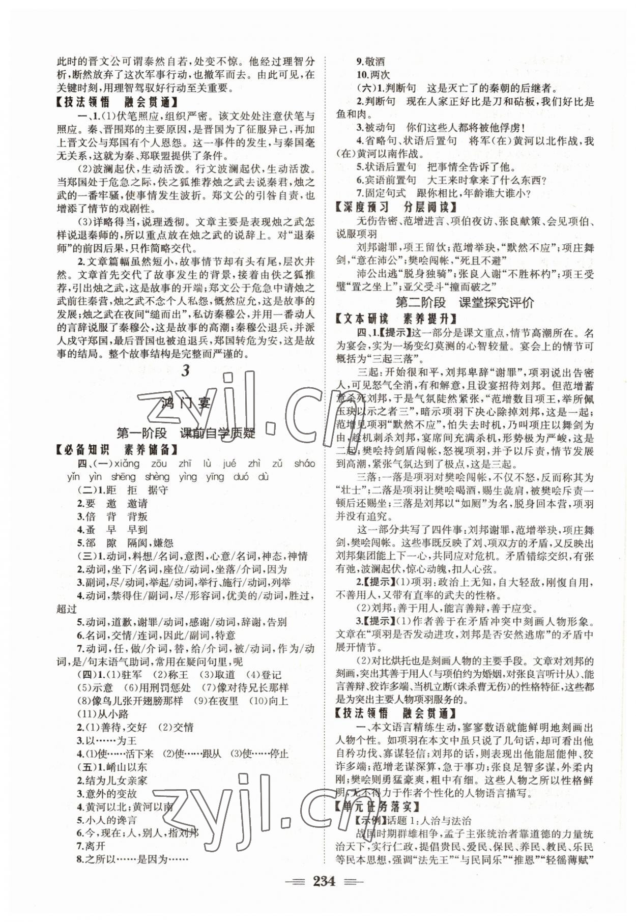 2022年長江作業(yè)本同步練習(xí)冊高中語文必修下冊人教版 參考答案第4頁