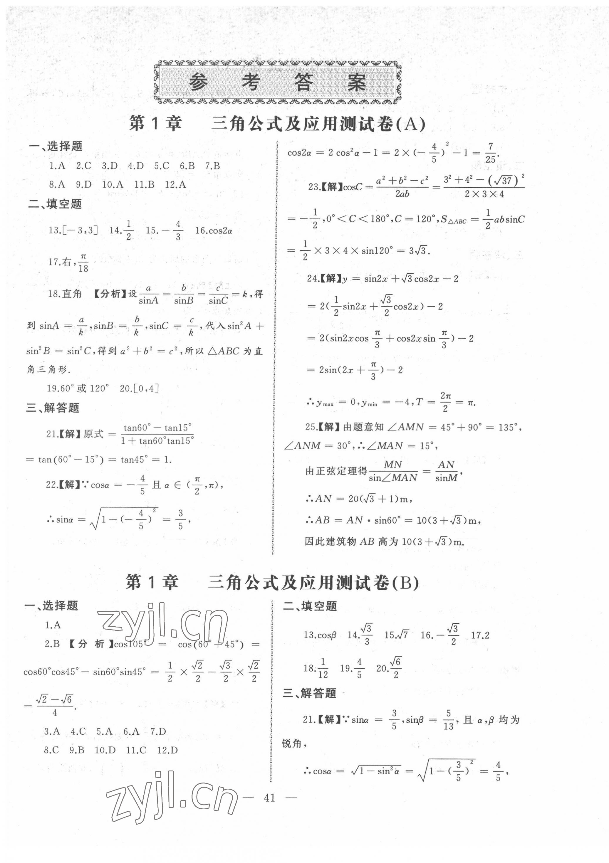 2022年中職數(shù)學(xué)導(dǎo)學(xué)與同步測(cè)試卷江西科學(xué)技術(shù)出版社中職數(shù)學(xué)3 第1頁(yè)