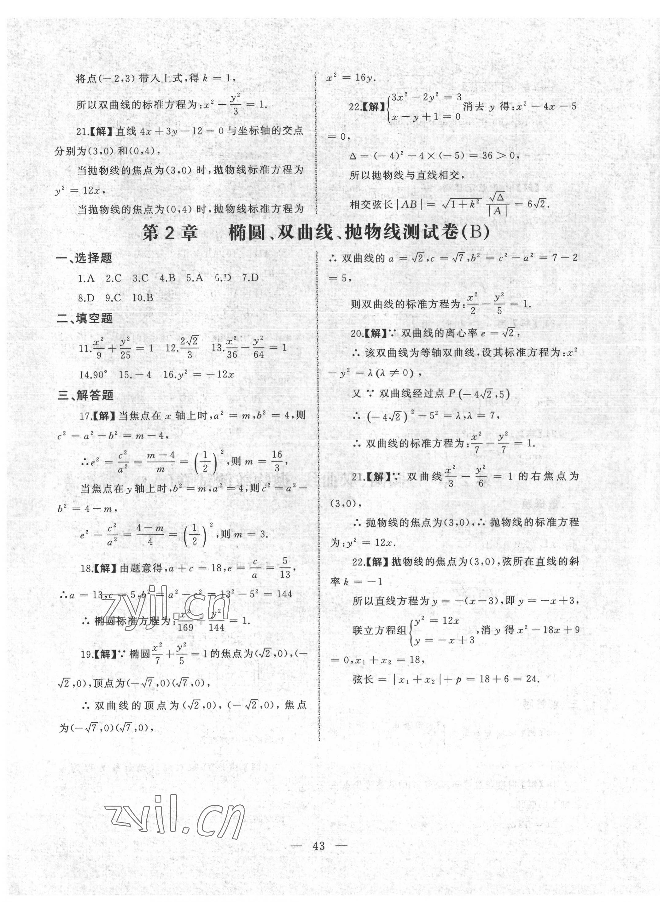 2022年中職數(shù)學(xué)導(dǎo)學(xué)與同步測(cè)試卷江西科學(xué)技術(shù)出版社中職數(shù)學(xué)3 第3頁(yè)