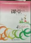 2022年小學(xué)課堂練習(xí)合肥工業(yè)大學(xué)出版社四年級英語下冊人教版