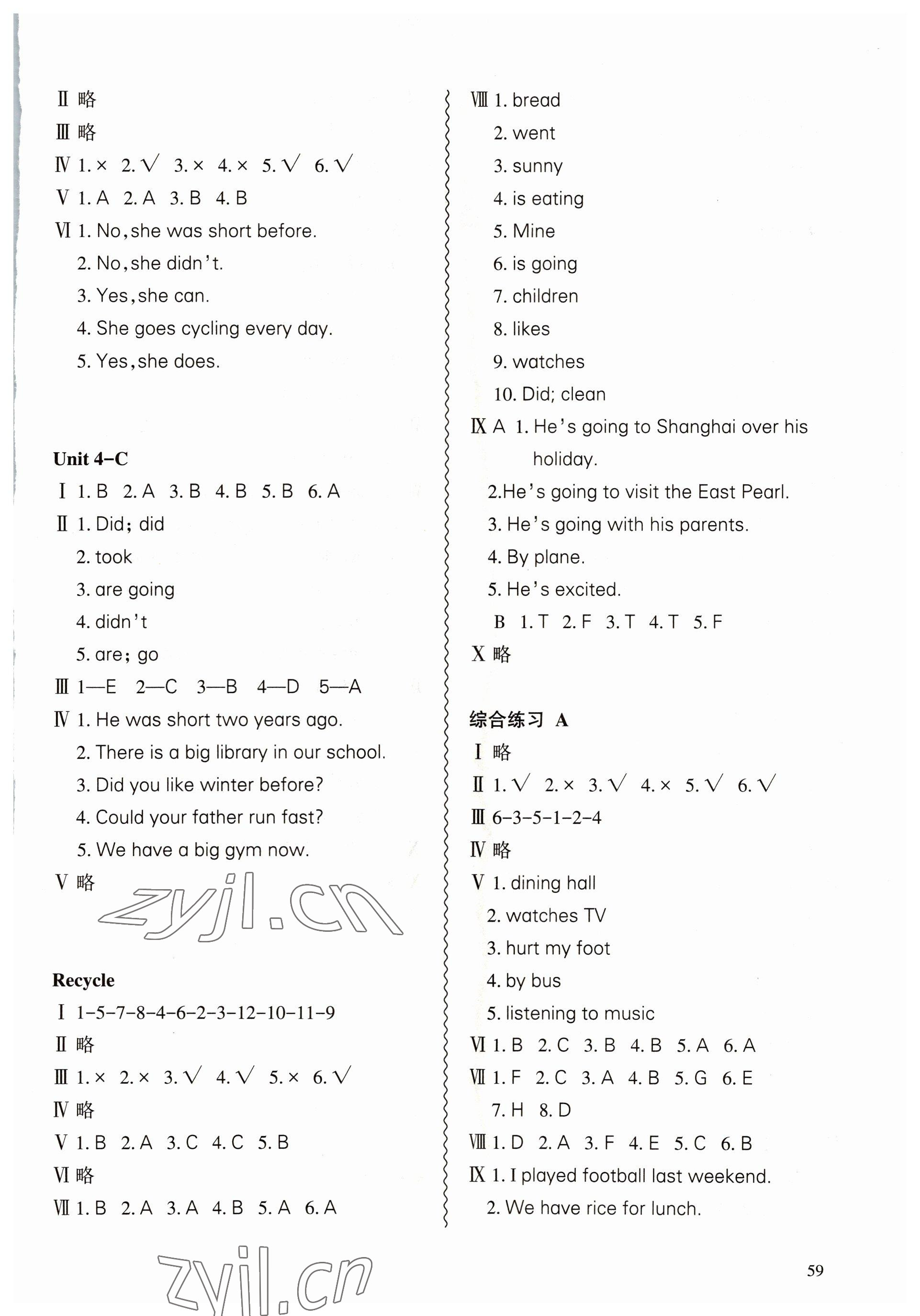 2022年小學(xué)課堂練習(xí)合肥工業(yè)大學(xué)出版社六年級英語下冊人教版 參考答案第3頁