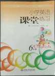 2022年小學(xué)課堂練習(xí)合肥工業(yè)大學(xué)出版社六年級(jí)英語下冊(cè)人教版