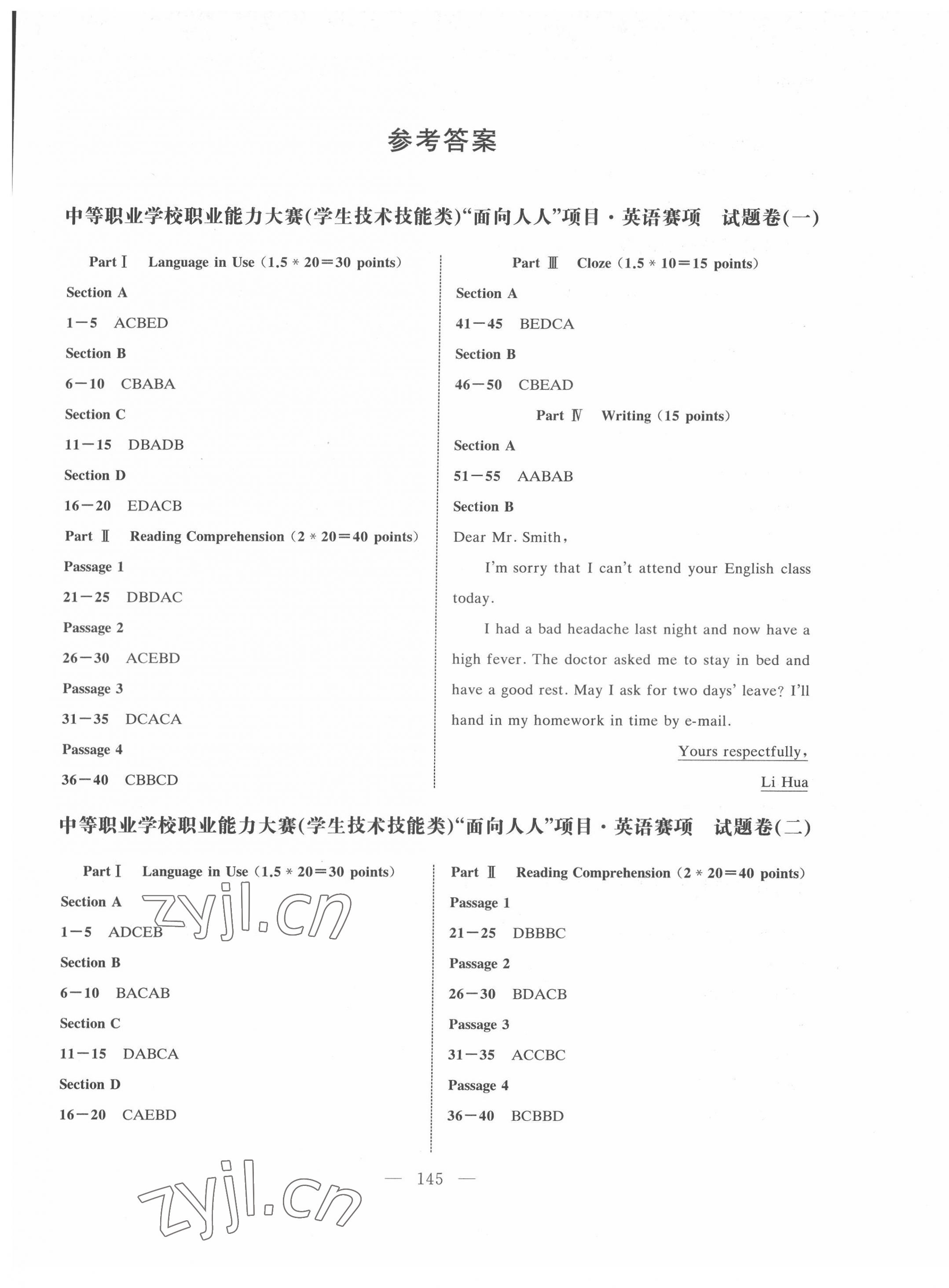 2022年中職生職業能力大賽文化發展出版社中職英語 第1頁