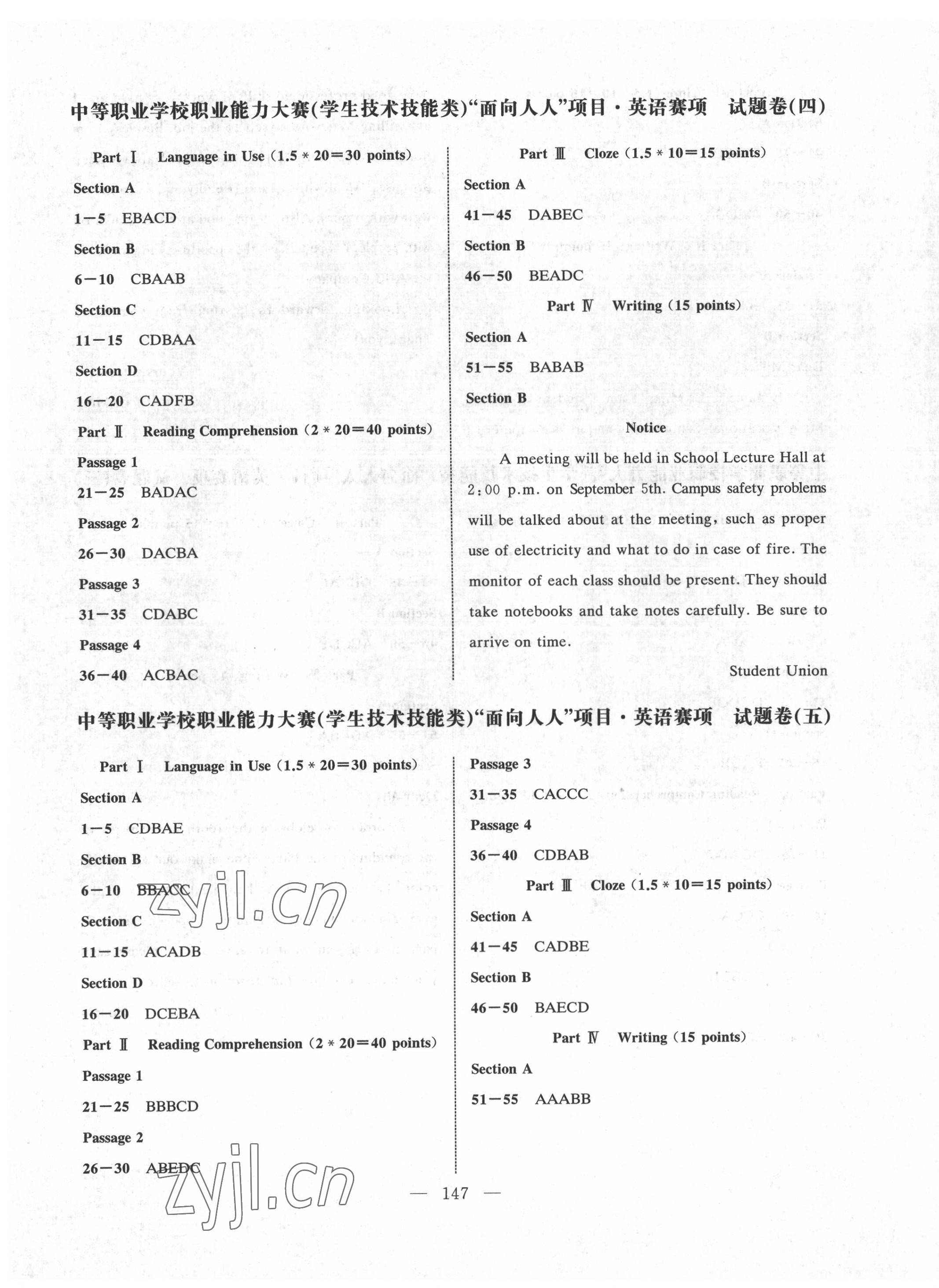 2022年中职生职业能力大赛文化发展出版社中职英语&nbsp;第3页