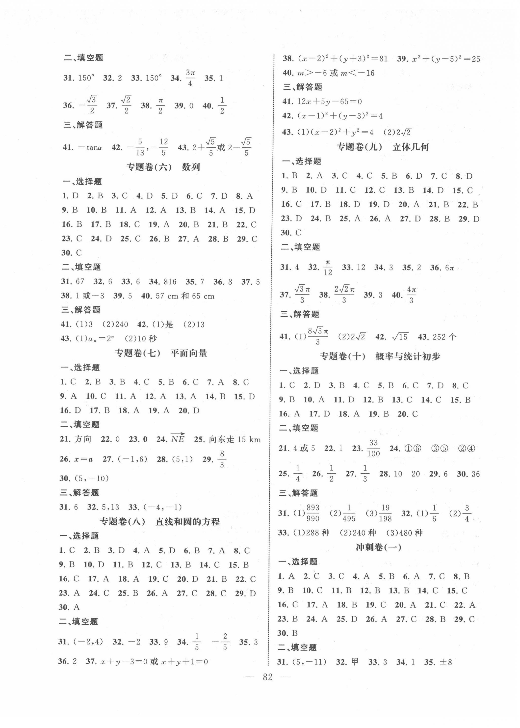 2022年中职生职业能力大赛文化发展出版社中职数学 第2页