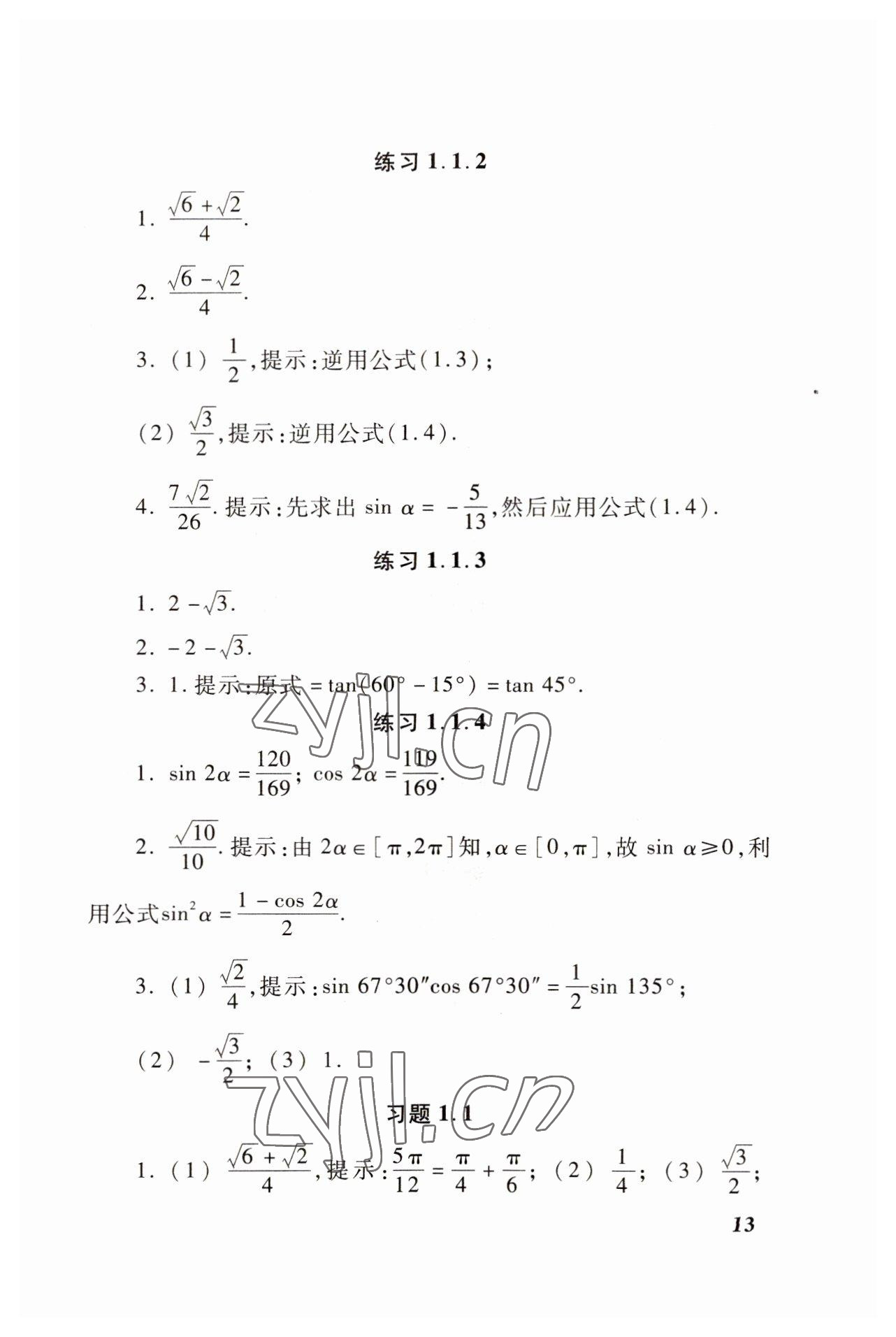 2022年學(xué)習(xí)與訓(xùn)練拓展模塊中職數(shù)學(xué)高教版 參考答案第13頁(yè)