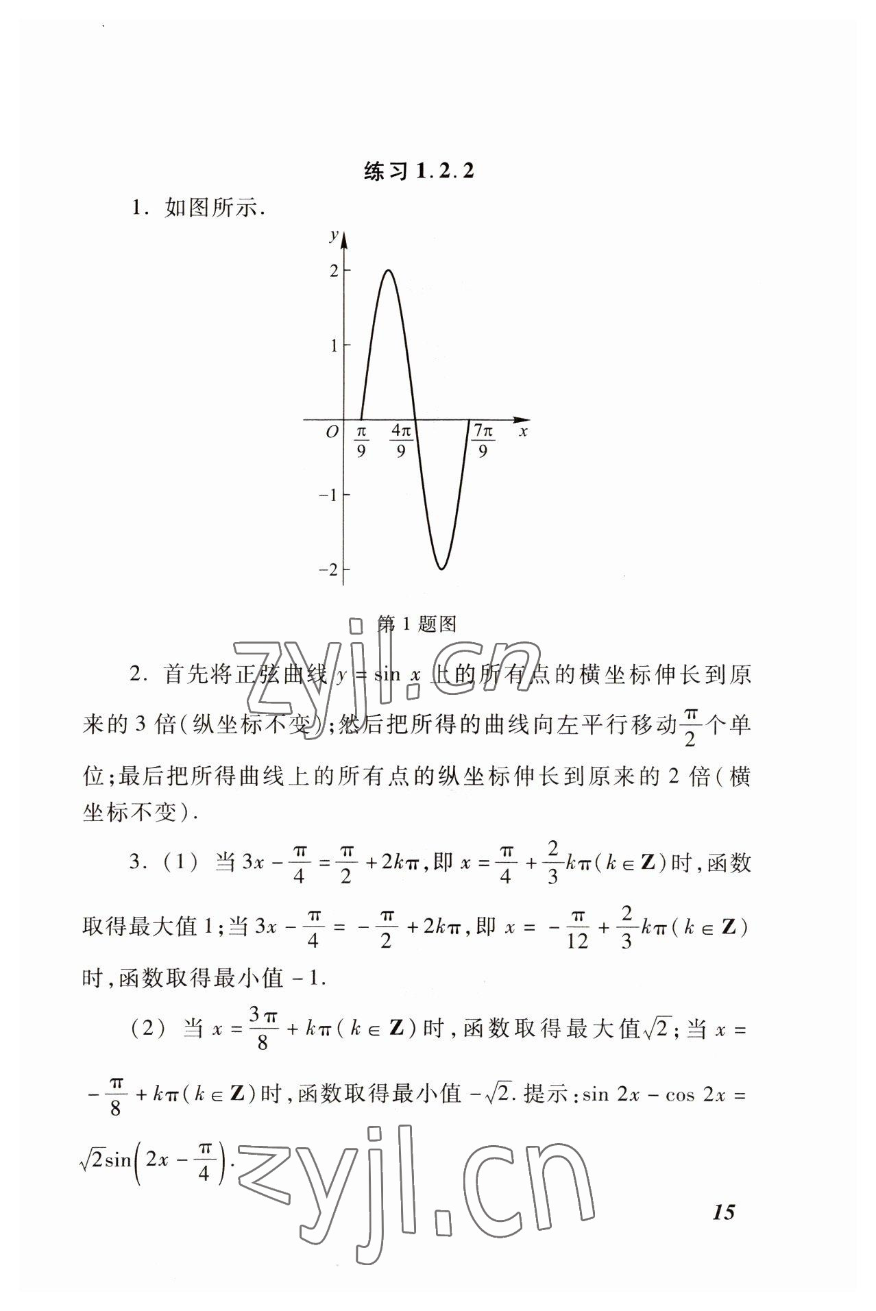 2022年學(xué)習(xí)與訓(xùn)練拓展模塊中職數(shù)學(xué)高教版 參考答案第15頁