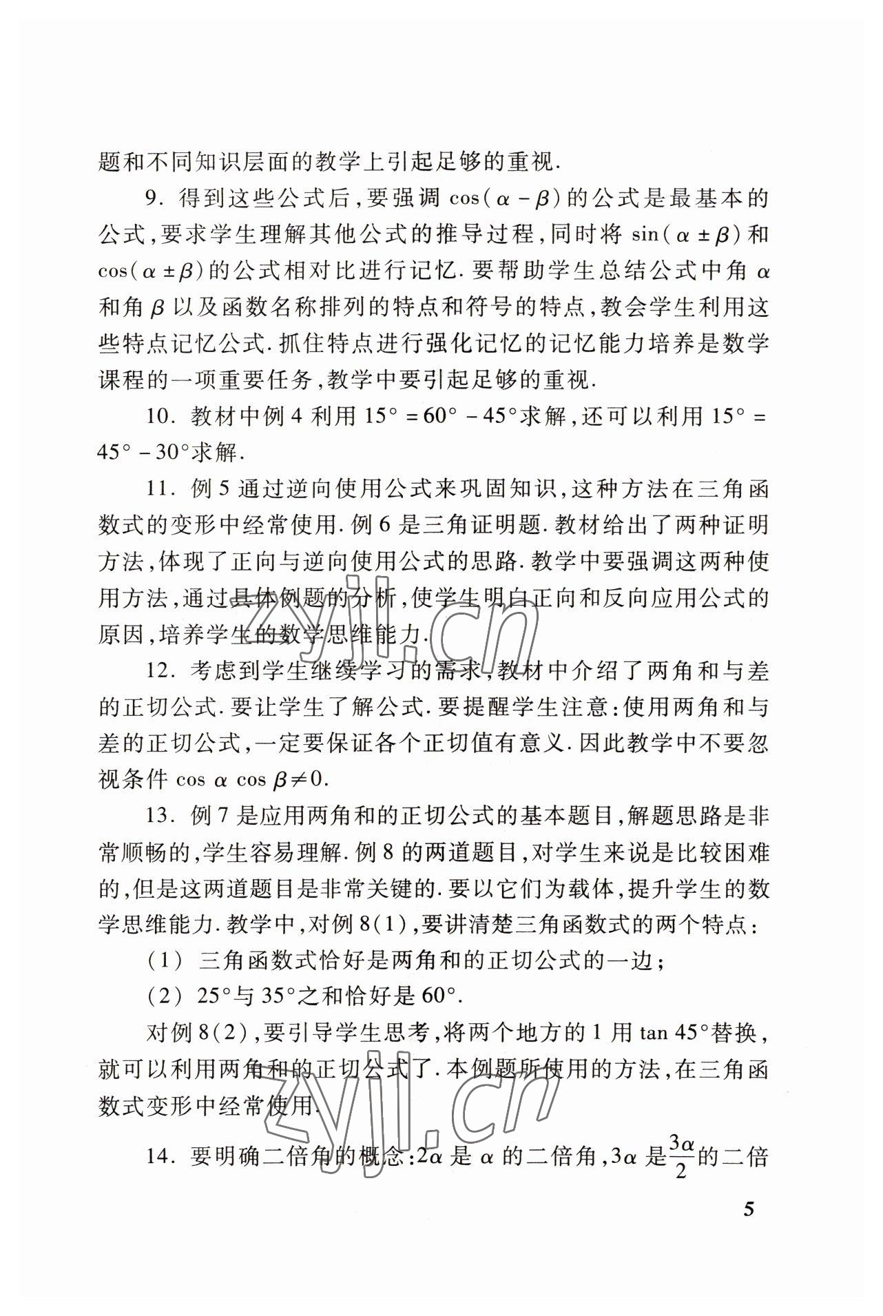 2022年學習與訓練拓展模塊中職數學高教版 參考答案第5頁