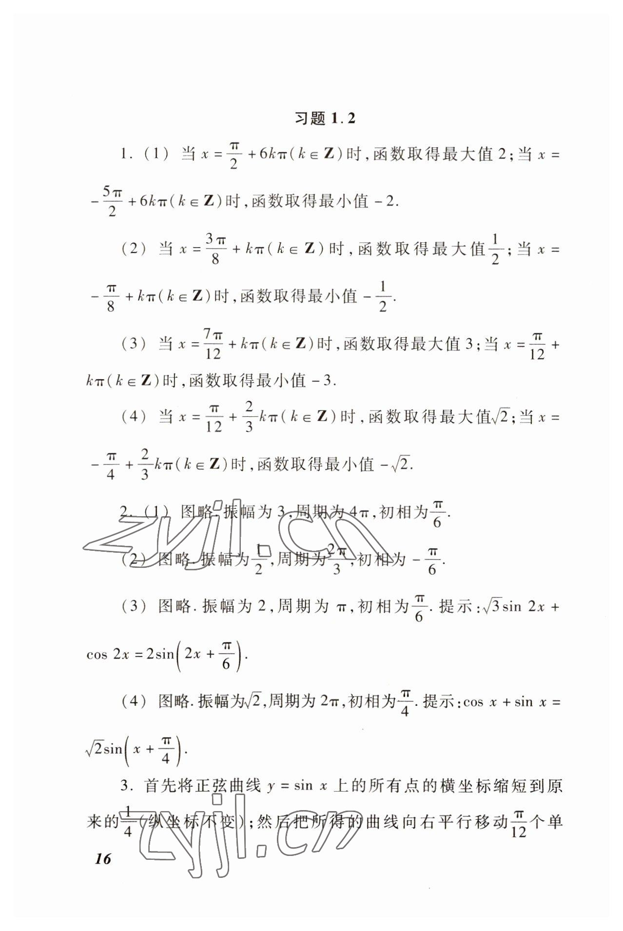 2022年學(xué)習(xí)與訓(xùn)練拓展模塊中職數(shù)學(xué)高教版 參考答案第16頁