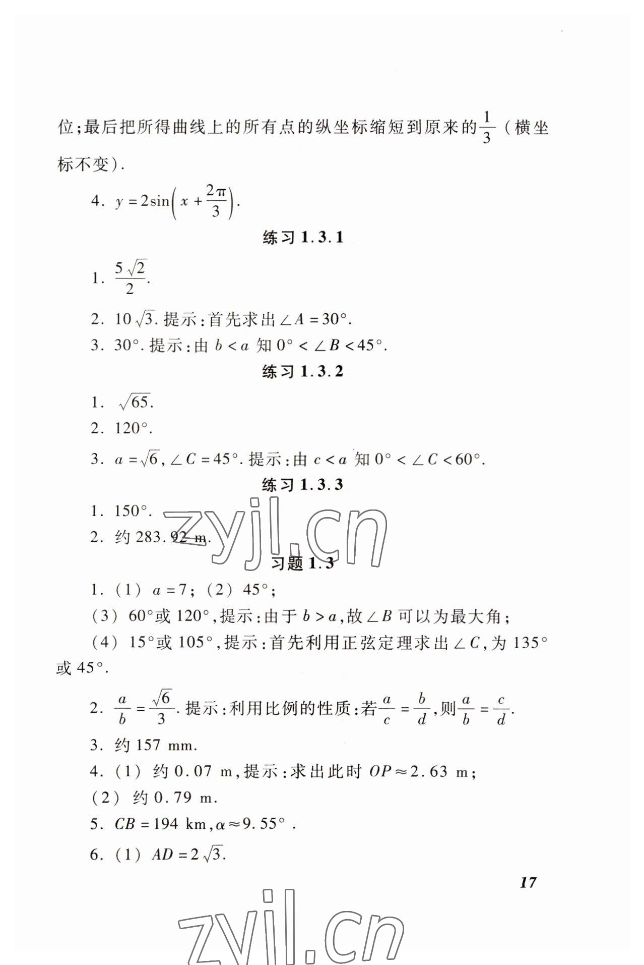 2022年學(xué)習(xí)與訓(xùn)練拓展模塊中職數(shù)學(xué)高教版 參考答案第17頁