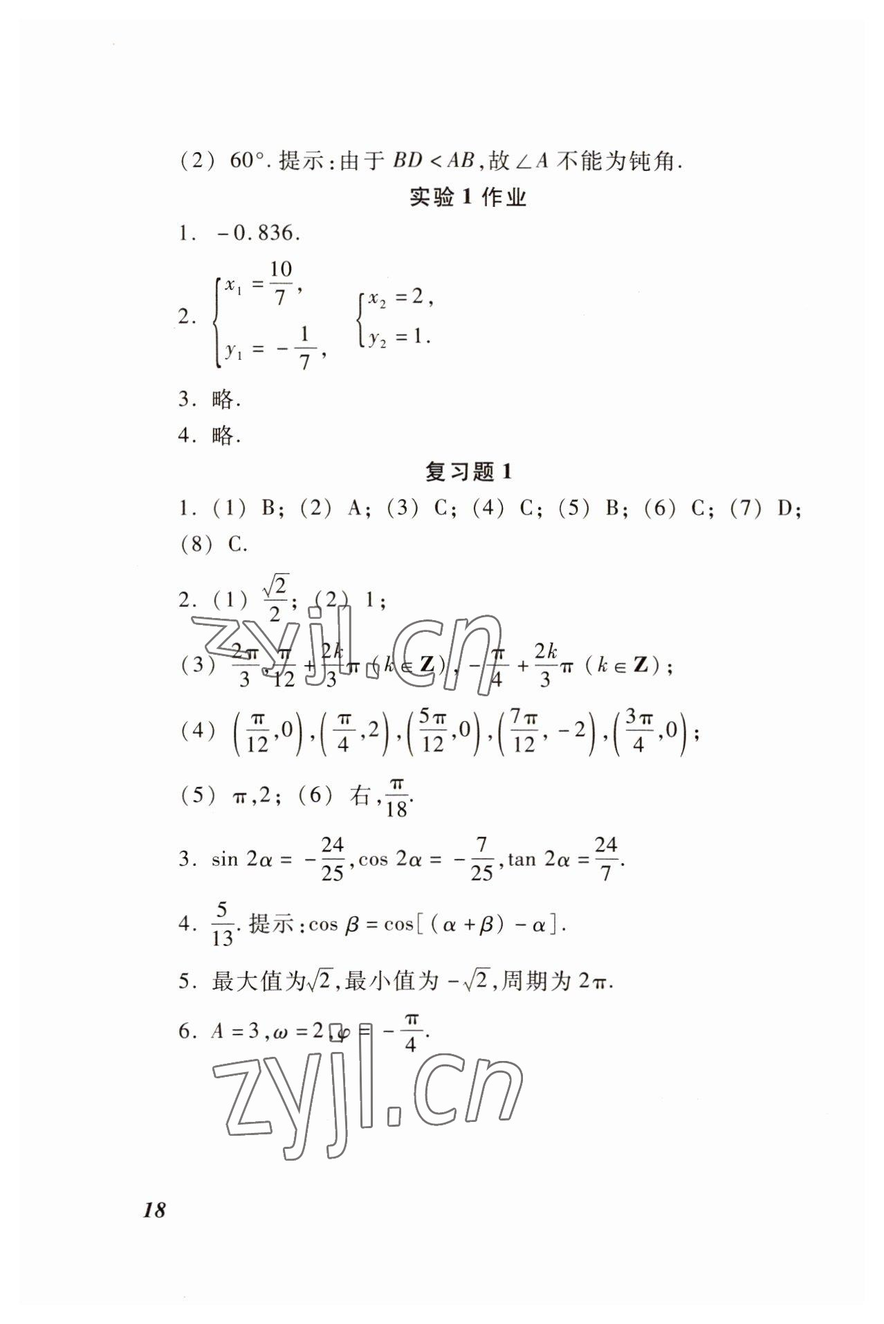 2022年學(xué)習(xí)與訓(xùn)練拓展模塊中職數(shù)學(xué)高教版 參考答案第18頁