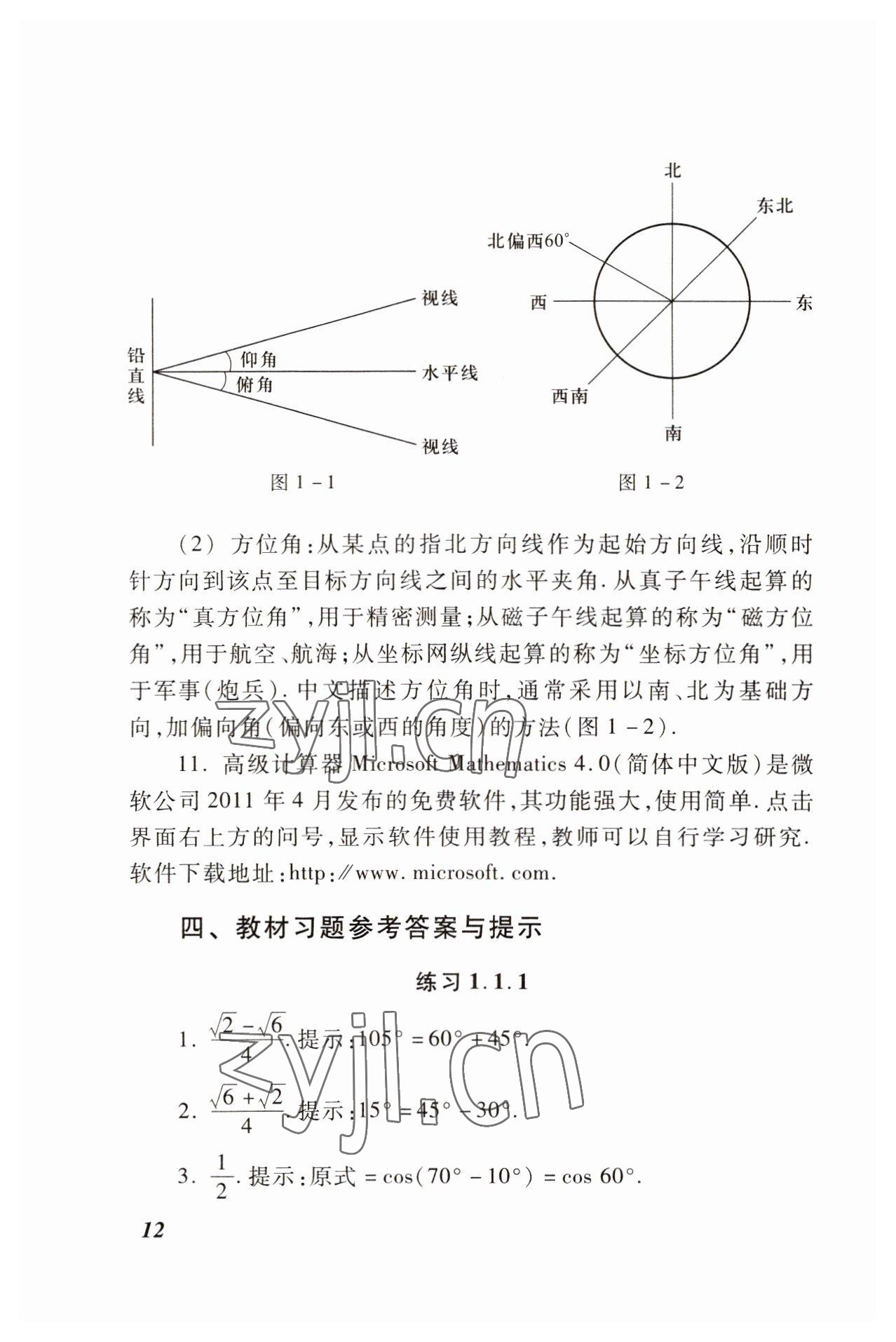 2022年學(xué)習(xí)與訓(xùn)練拓展模塊中職數(shù)學(xué)高教版 參考答案第12頁