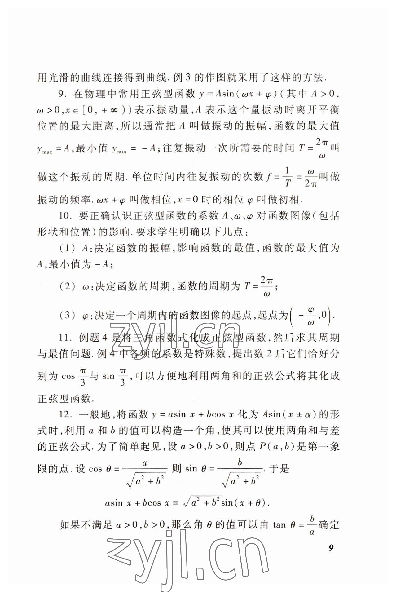 2022年學(xué)習(xí)與訓(xùn)練拓展模塊中職數(shù)學(xué)高教版 參考答案第9頁