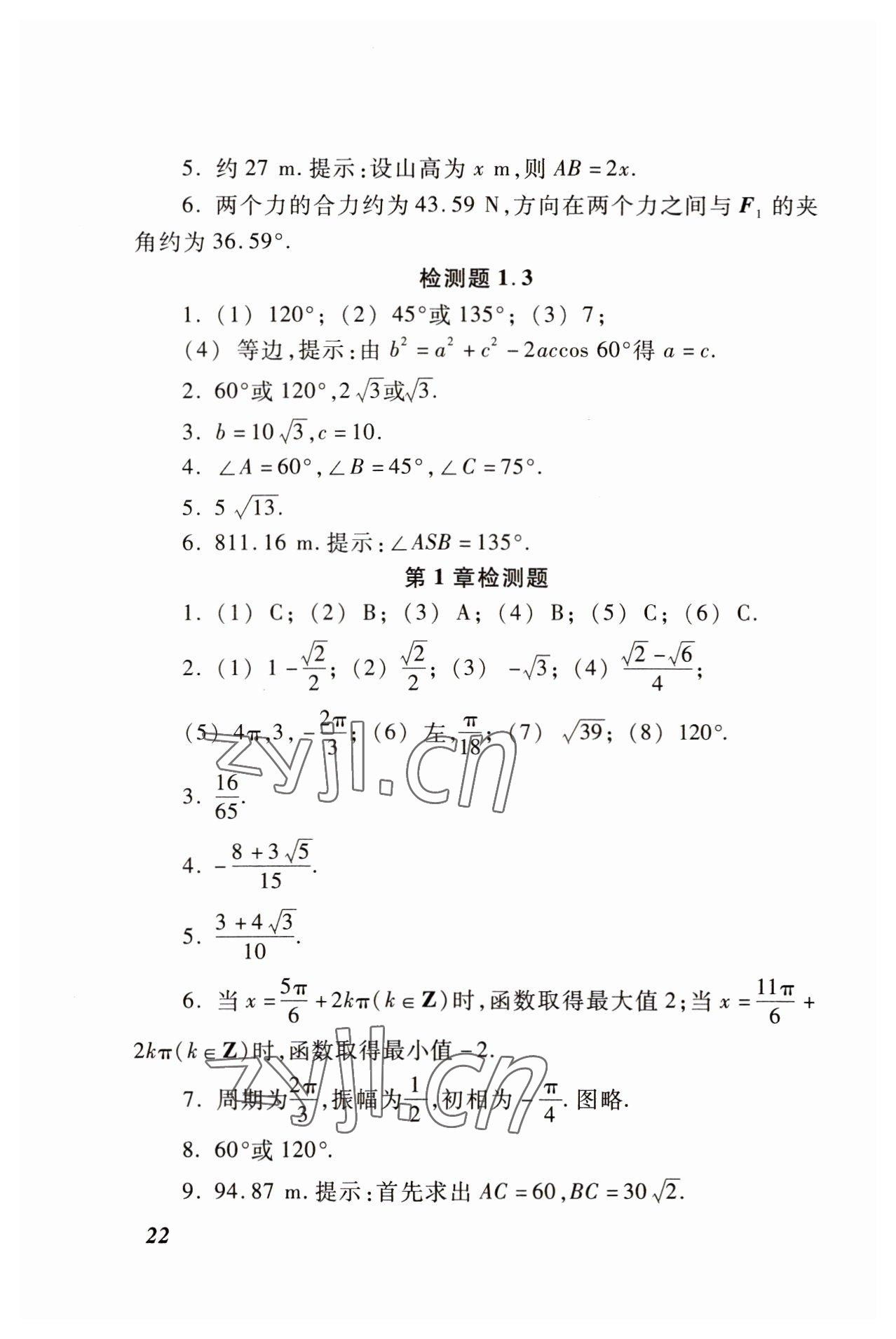 2022年學習與訓練拓展模塊中職數學高教版 參考答案第22頁