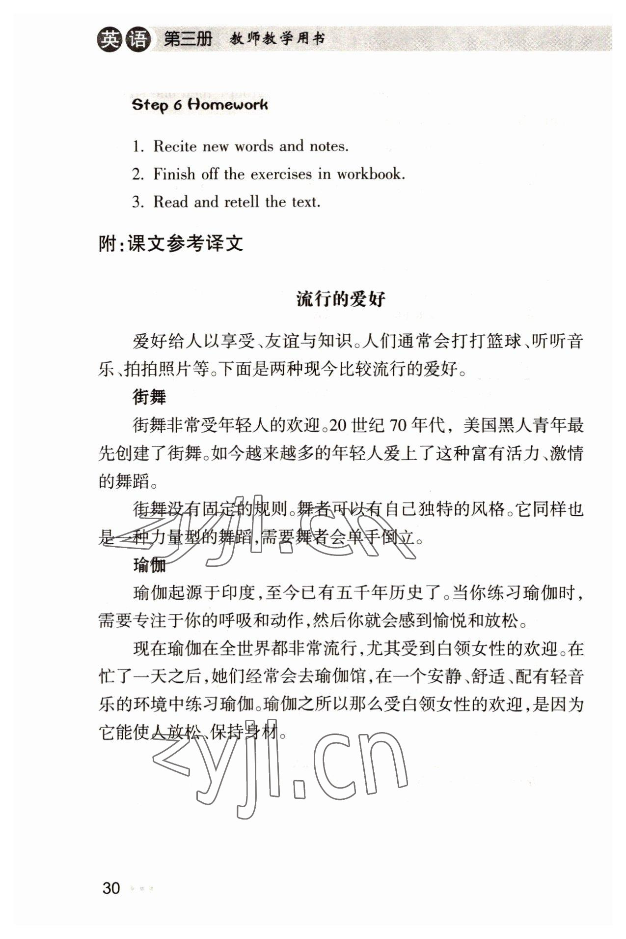 2022年中職課本英語第三冊(cè)浙江專版 參考答案第30頁