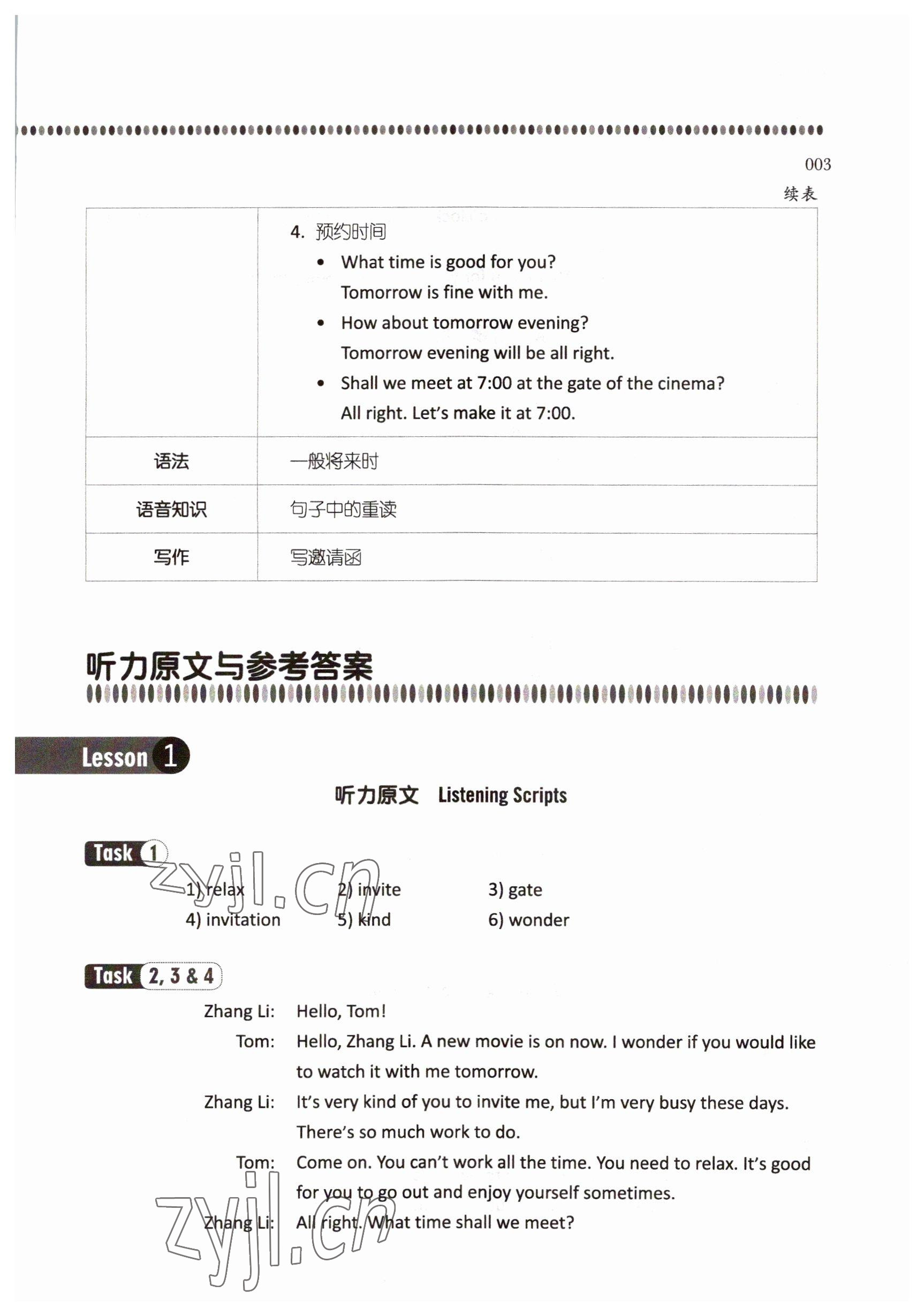 2022年中職課本高等教育出版社中職英語 參考答案第3頁