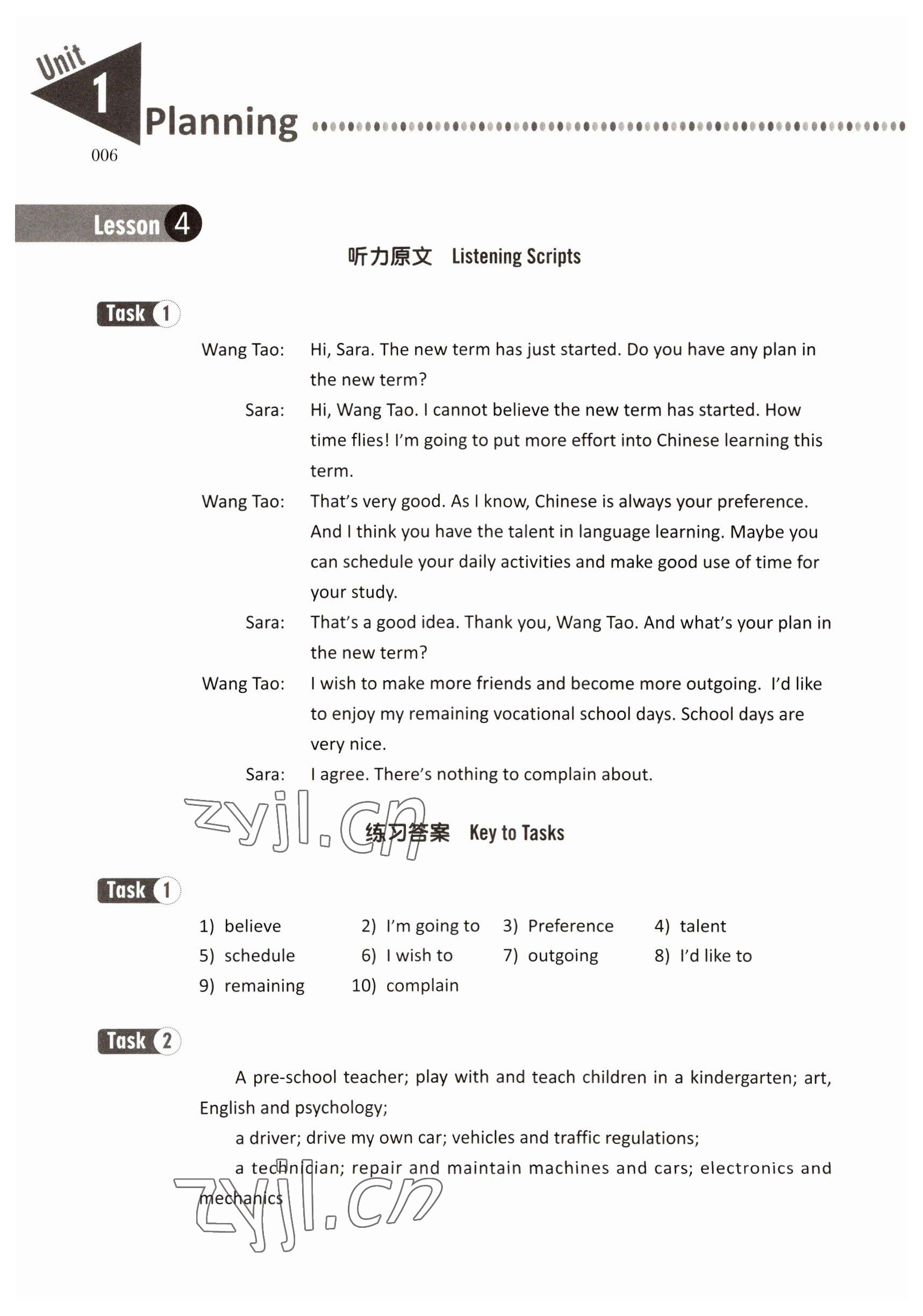 2022年山東省中職教材拓展模塊高等教育出版社中職英語(yǔ) 參考答案第6頁(yè)