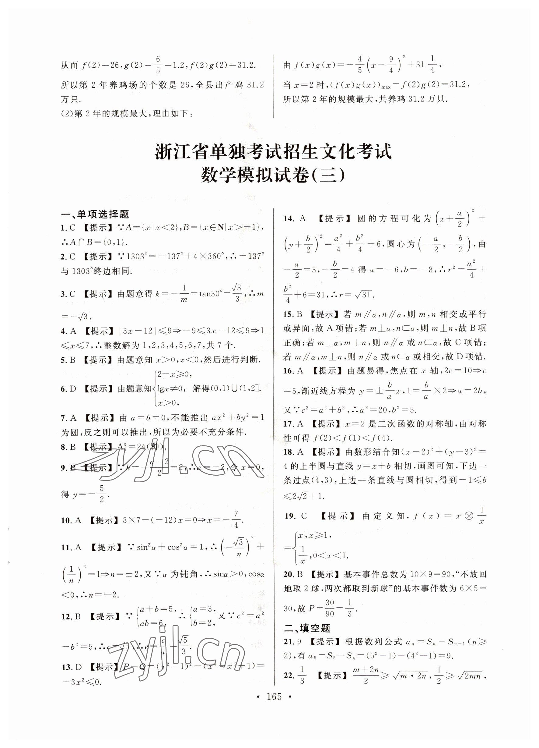 2022年高職考最后沖刺模擬卷中職數(shù)學(xué) 參考答案第5頁