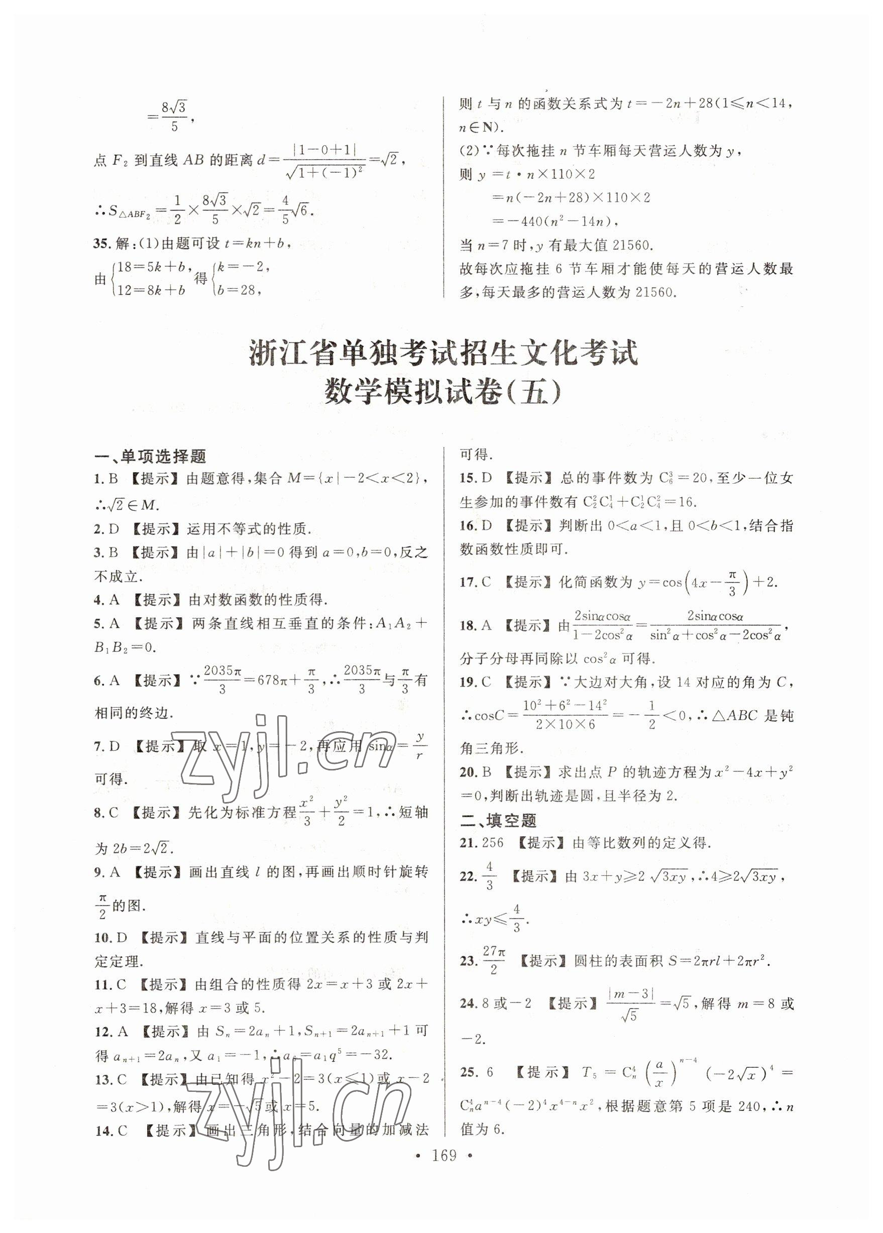 2022年高職考最后沖刺模擬卷中職數(shù)學(xué) 參考答案第9頁