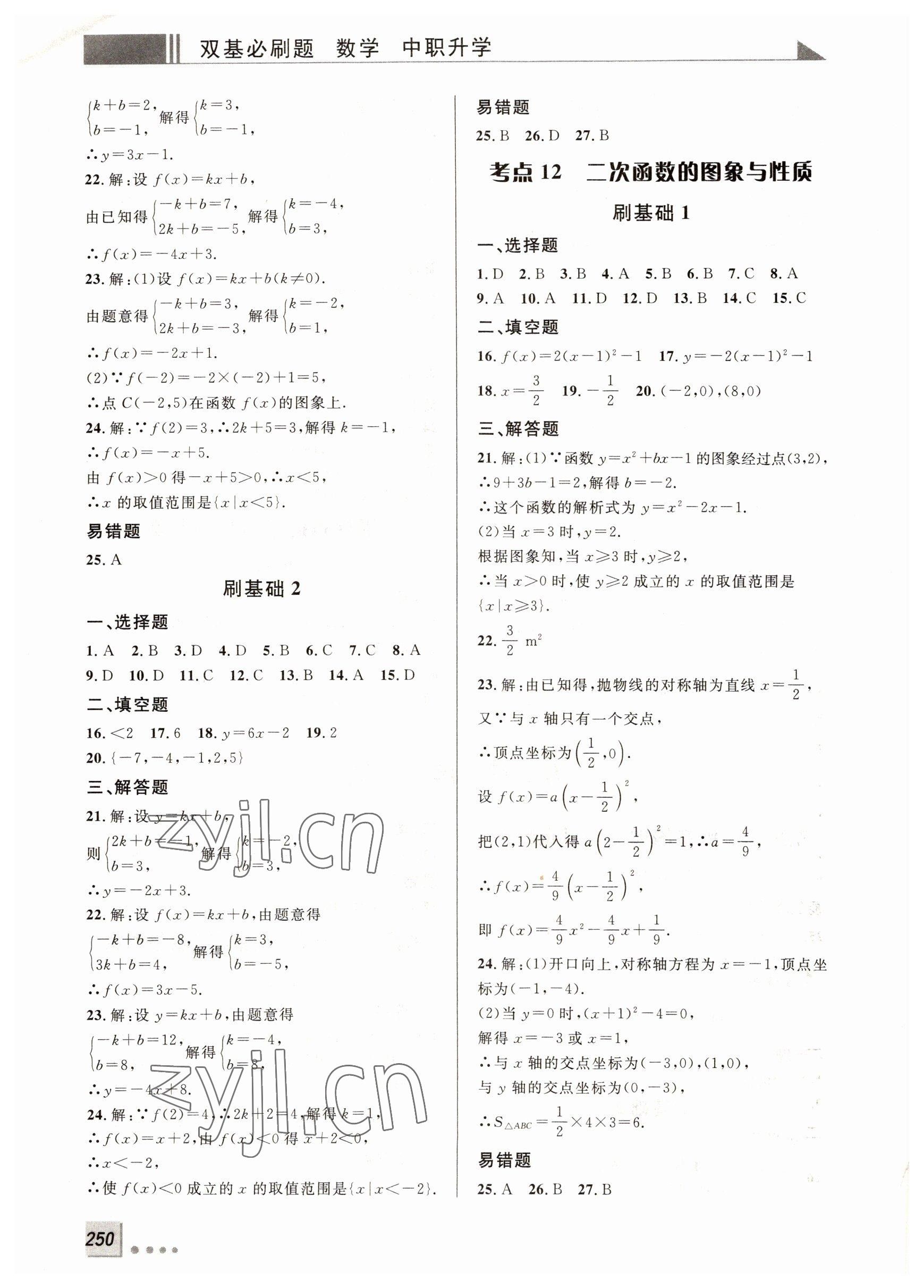 2022年雙基必刷題高中數(shù)學(xué)&nbsp;第8頁