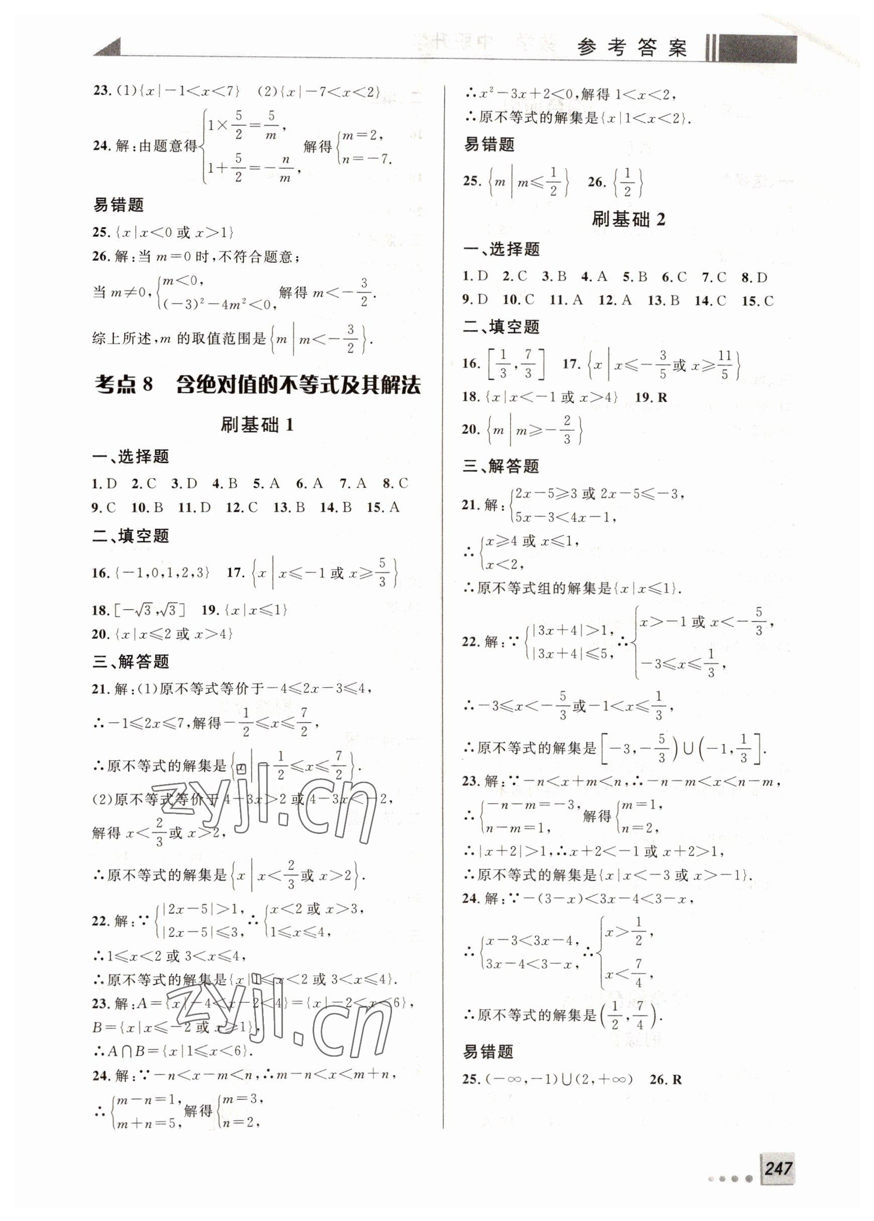 2022年雙基必刷題高中數(shù)學(xué)&nbsp;第5頁