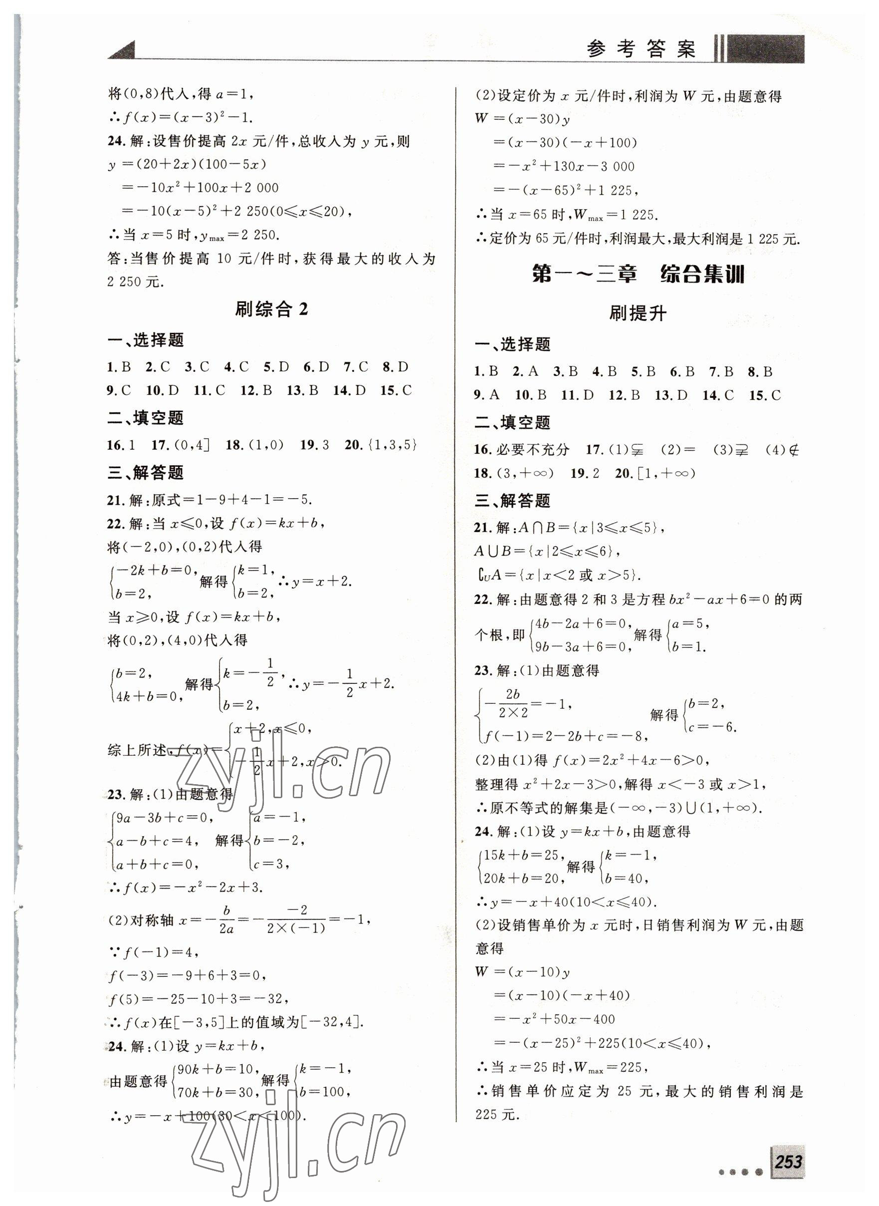 2022年雙基必刷題高中數(shù)學(xué)&nbsp;第11頁