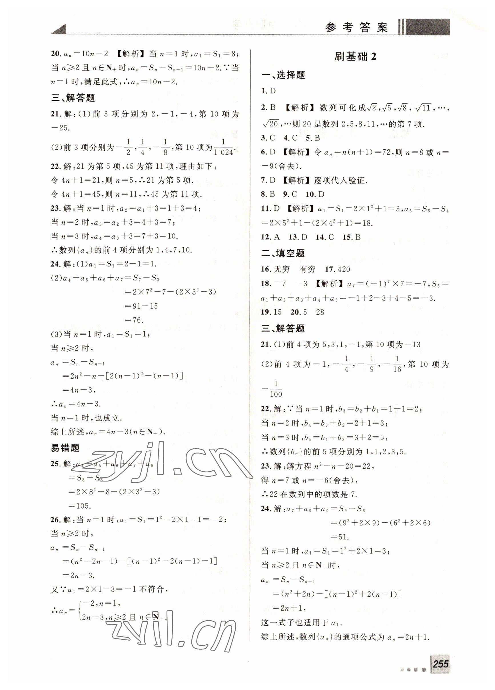 2022年雙基必刷題高中數(shù)學&nbsp;第13頁