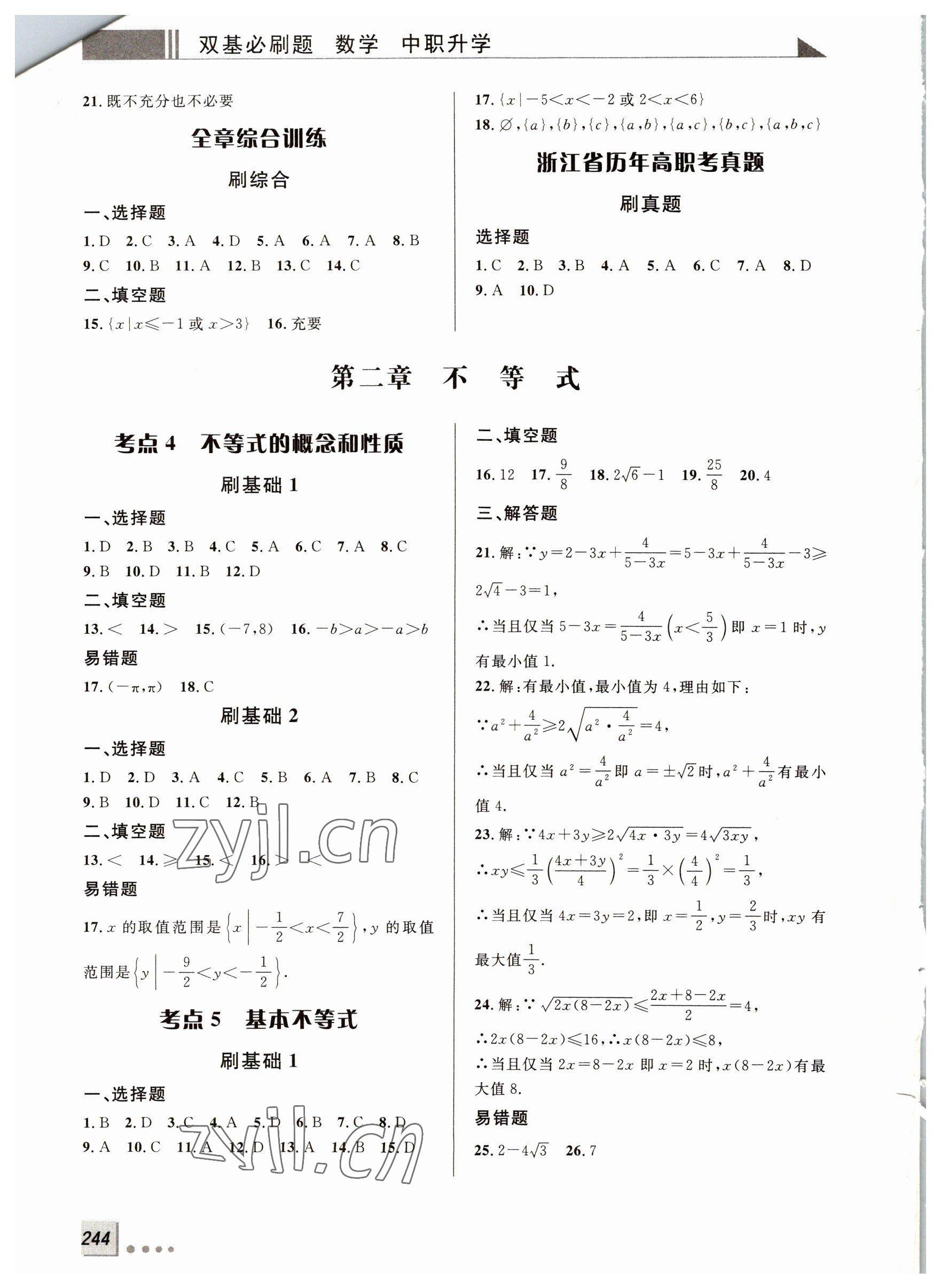 2022年双基必刷题高中数学 第2页
