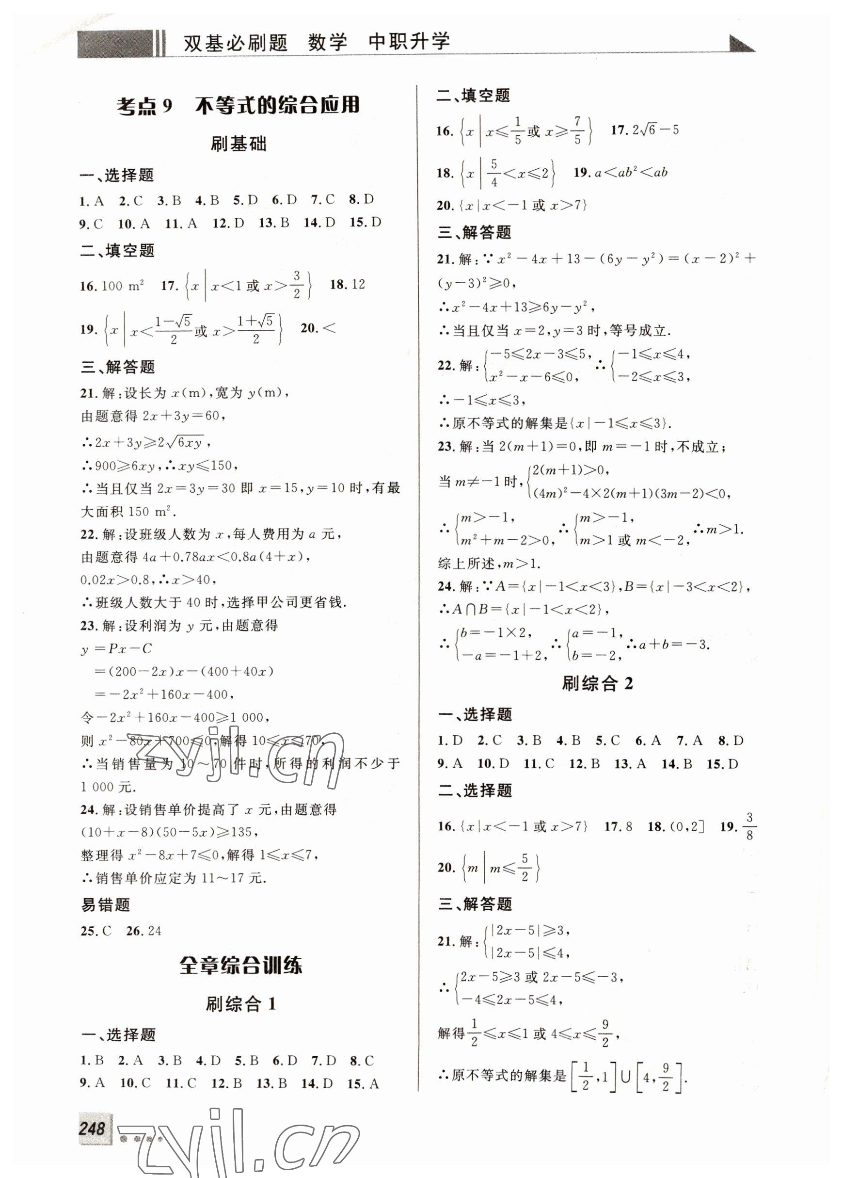 2022年雙基必刷題高中數(shù)學(xué)&nbsp;第6頁(yè)