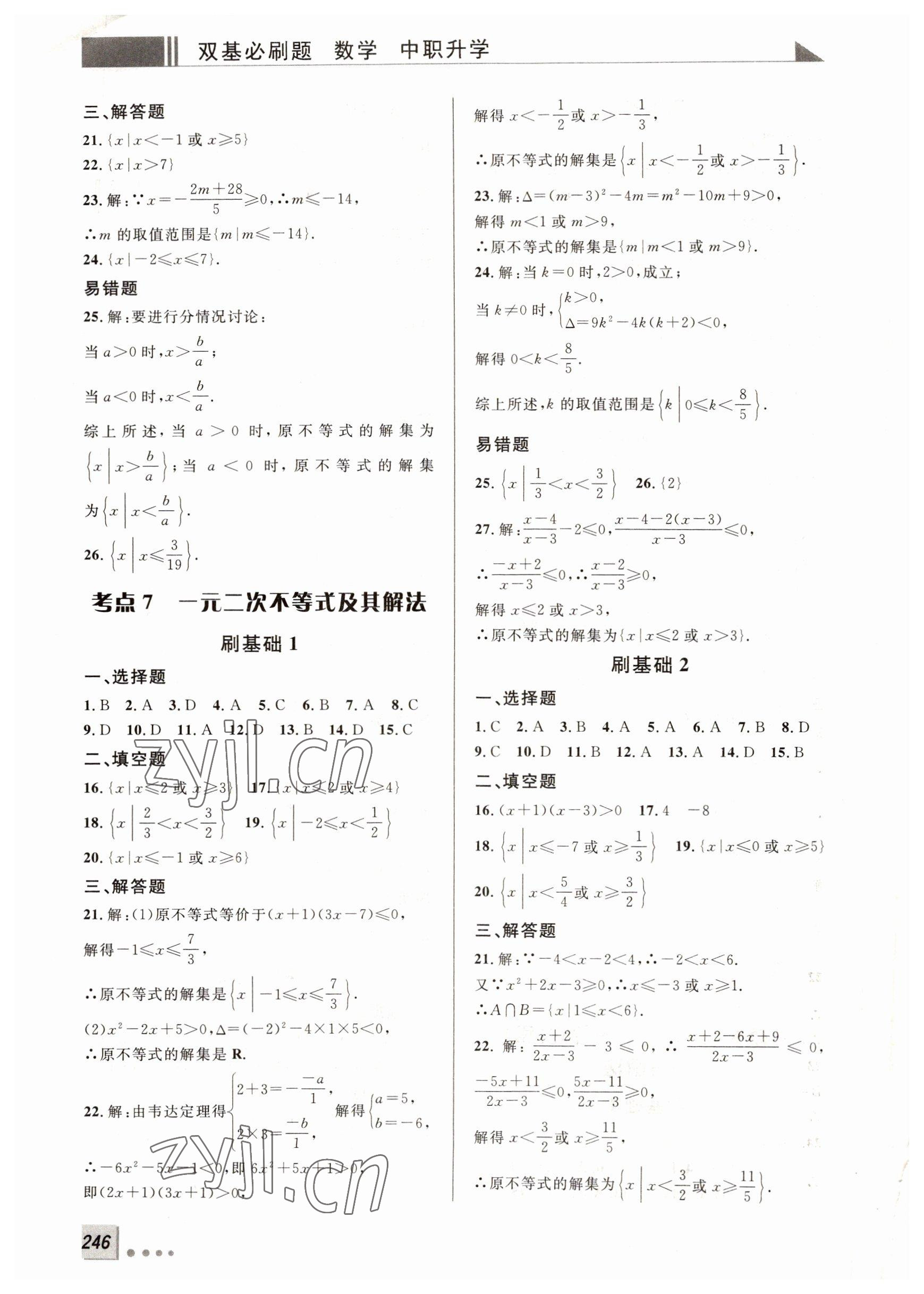 2022年雙基必刷題高中數(shù)學(xué)&nbsp;第4頁